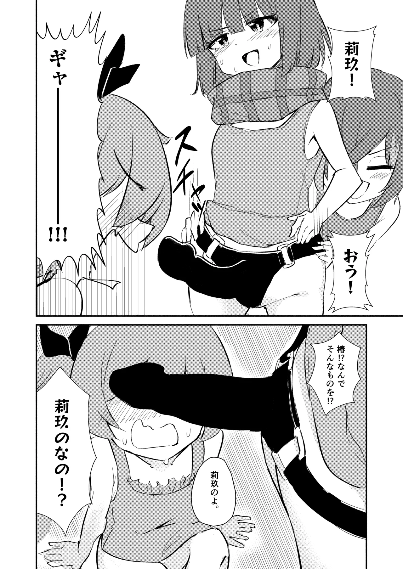 [Chocomint Monaka (Narusaka Bronze)] ⊿TRiEDGE no Yuri Ecchi -Atsusa to Hirou de Genkai Chouzetsu Chinchin Bakibaki Aihara Tsubaki Hen- (O.N.G.E.K.I.) [Digital] Bildnummer 11