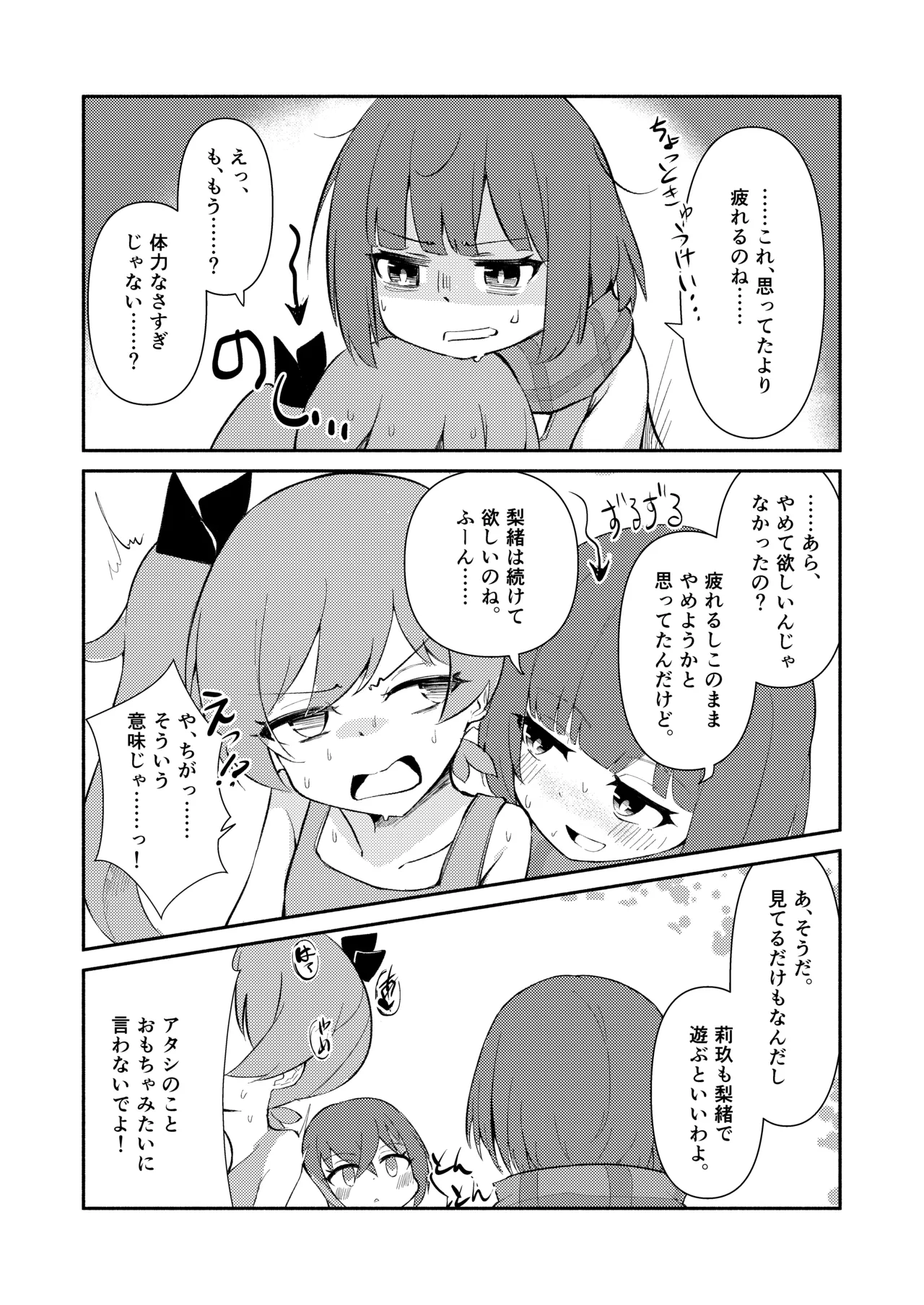 [Chocomint Monaka (Narusaka Bronze)] ⊿TRiEDGE no Yuri Ecchi -Atsusa to Hirou de Genkai Chouzetsu Chinchin Bakibaki Aihara Tsubaki Hen- (O.N.G.E.K.I.) [Digital] Bildnummer 14