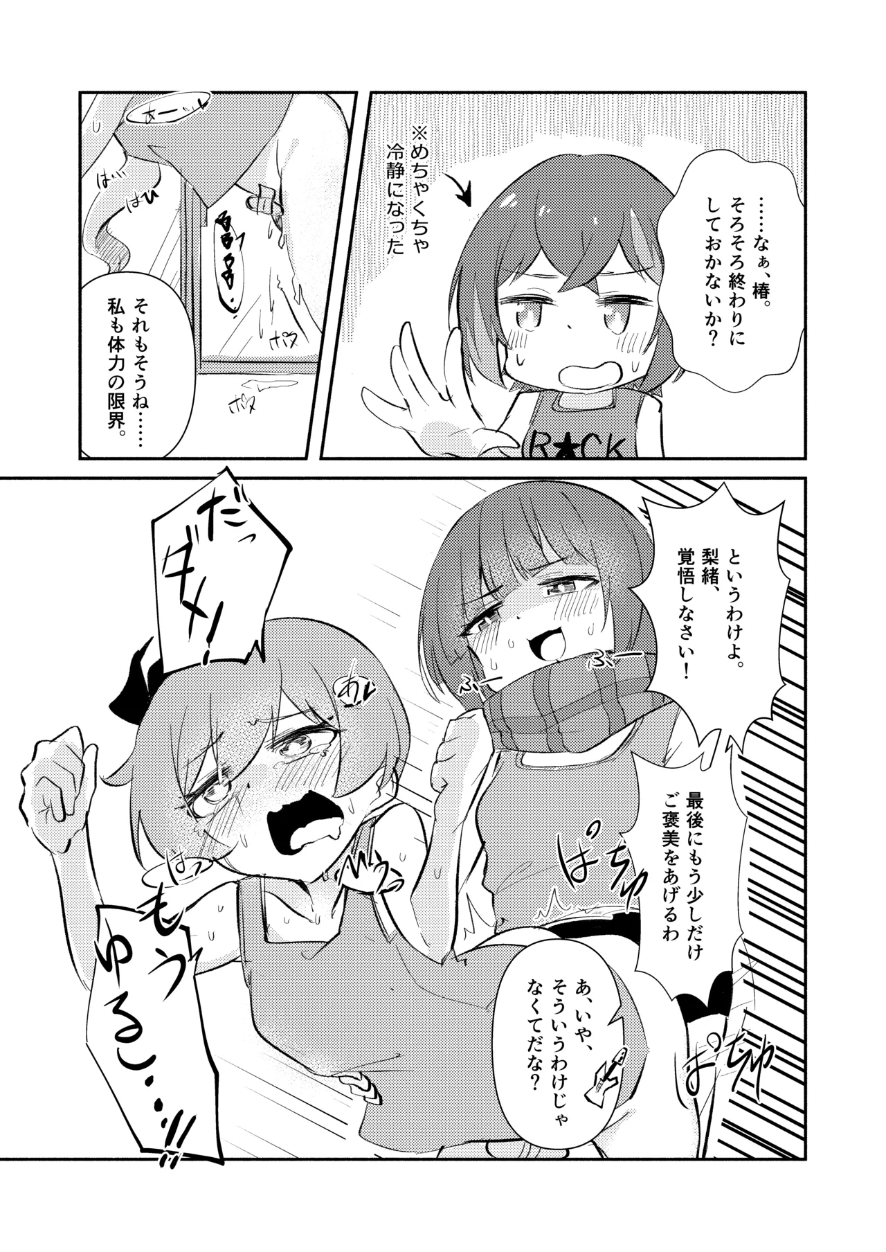 [Chocomint Monaka (Narusaka Bronze)] ⊿TRiEDGE no Yuri Ecchi -Atsusa to Hirou de Genkai Chouzetsu Chinchin Bakibaki Aihara Tsubaki Hen- (O.N.G.E.K.I.) [Digital] Bildnummer 17