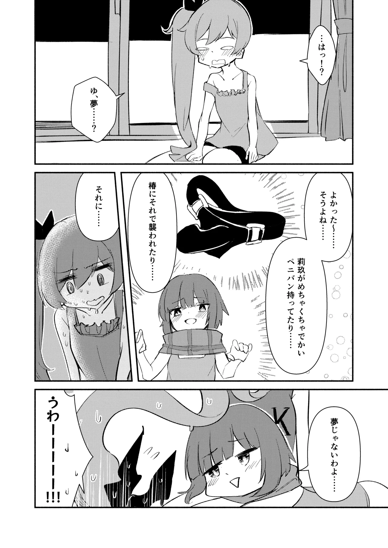 [Chocomint Monaka (Narusaka Bronze)] ⊿TRiEDGE no Yuri Ecchi -Atsusa to Hirou de Genkai Chouzetsu Chinchin Bakibaki Aihara Tsubaki Hen- (O.N.G.E.K.I.) [Digital] Bildnummer 19