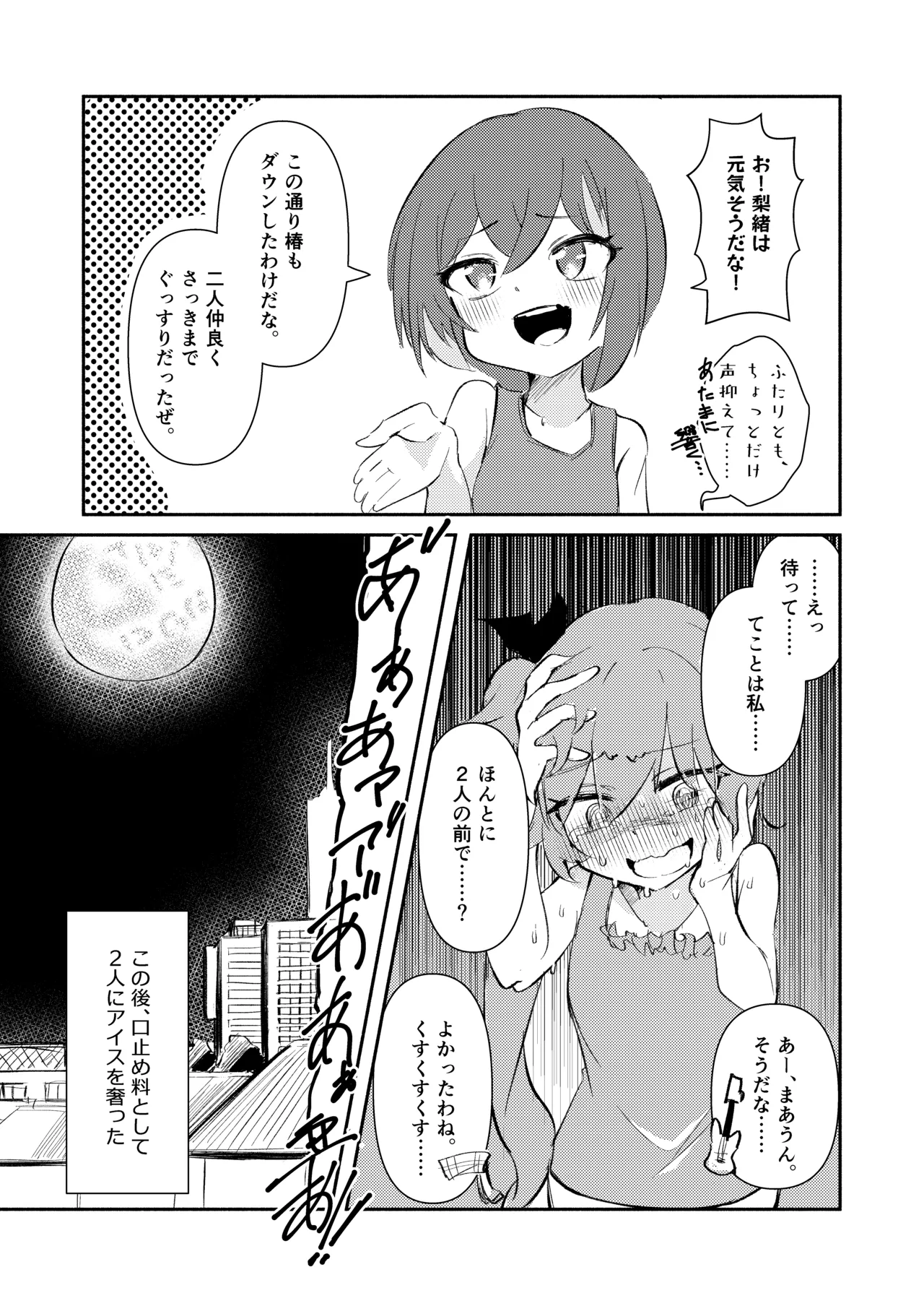 [Chocomint Monaka (Narusaka Bronze)] ⊿TRiEDGE no Yuri Ecchi -Atsusa to Hirou de Genkai Chouzetsu Chinchin Bakibaki Aihara Tsubaki Hen- (O.N.G.E.K.I.) [Digital] Bildnummer 20