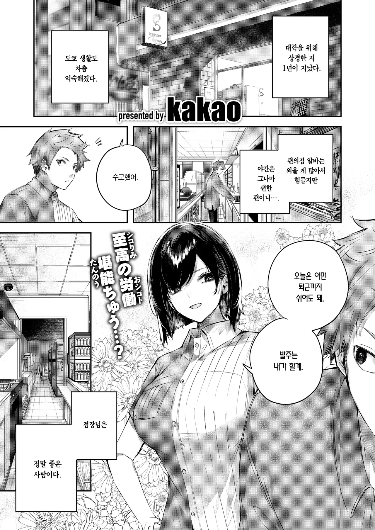 [kakao] Backyard no Futari | 휴게실의 두 사람 (COMIC Kairakuten BEAST 2025-06) [Korean] [Team Edge] [Decensored] image number 2