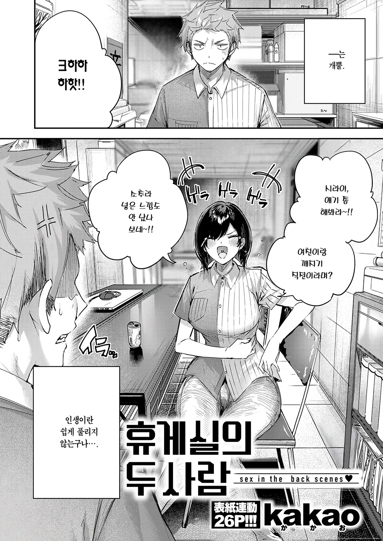 [kakao] Backyard no Futari | 휴게실의 두 사람 (COMIC Kairakuten BEAST 2025-06) [Korean] [Team Edge] [Decensored] image number 3