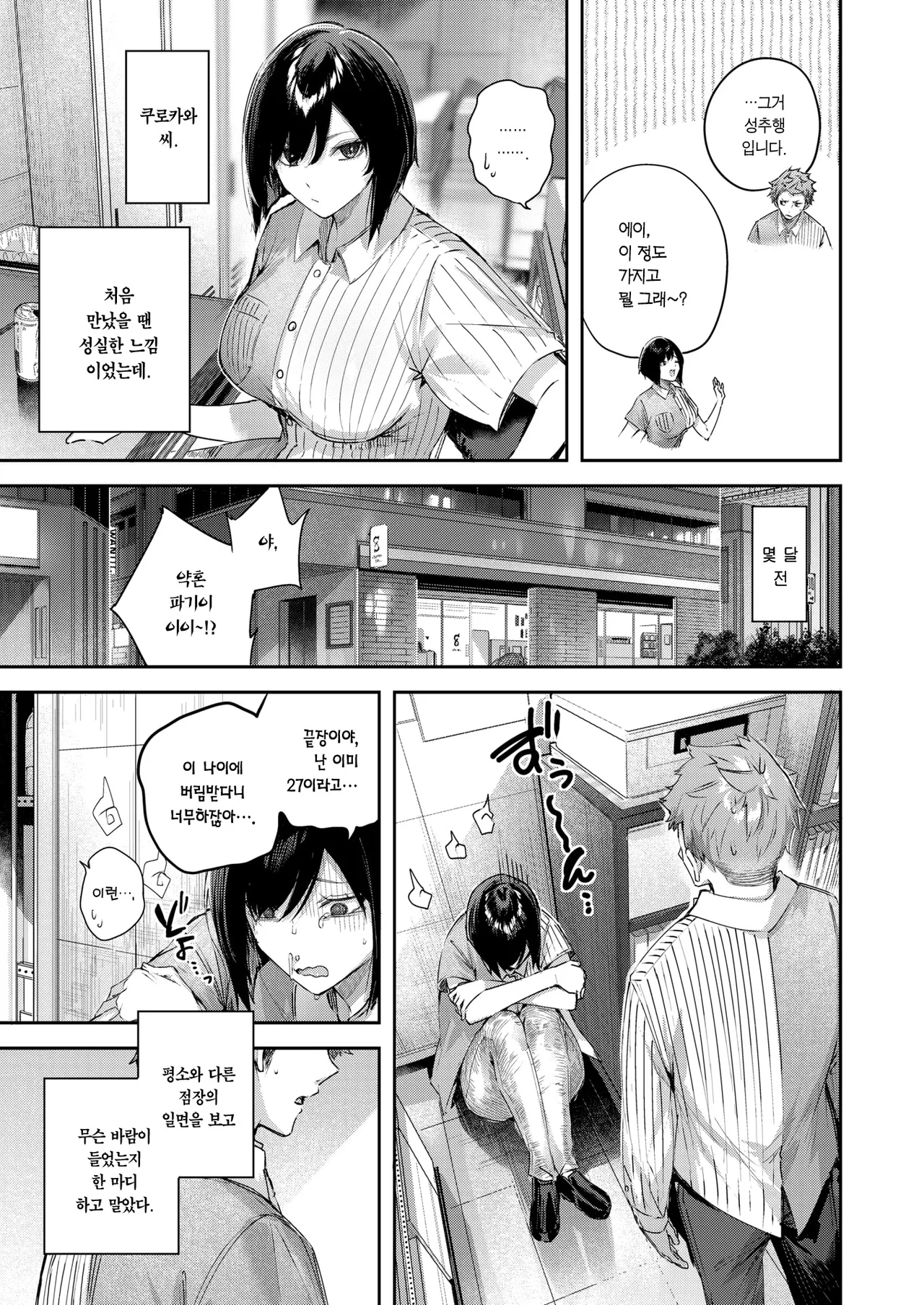 [kakao] Backyard no Futari | 휴게실의 두 사람 (COMIC Kairakuten BEAST 2025-06) [Korean] [Team Edge] [Decensored] image number 4