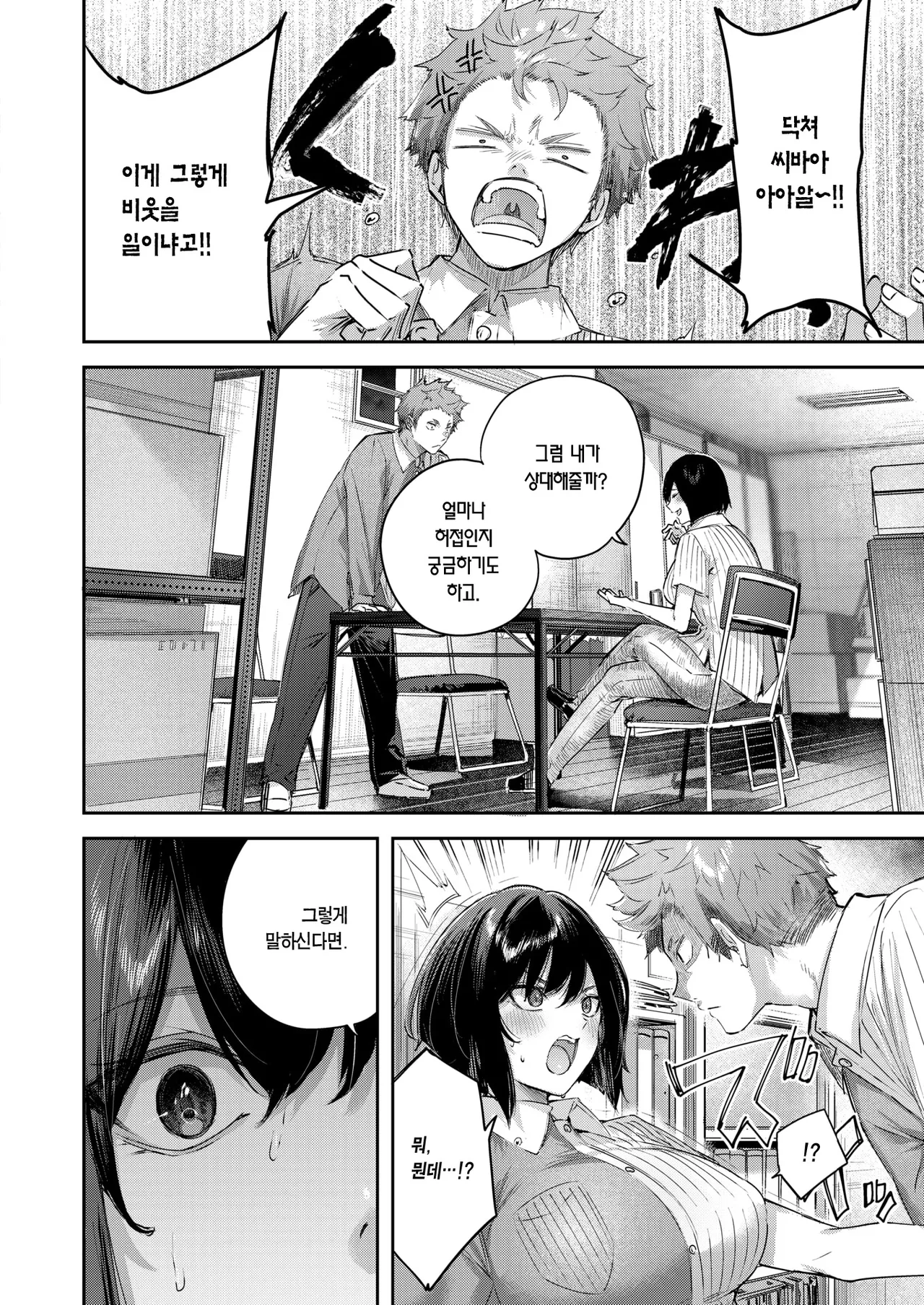 [kakao] Backyard no Futari | 휴게실의 두 사람 (COMIC Kairakuten BEAST 2025-06) [Korean] [Team Edge] [Decensored] image number 7