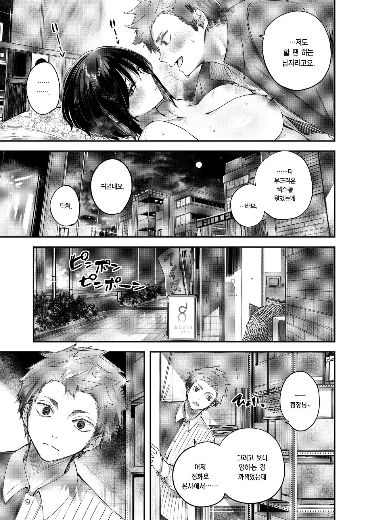 [kakao] Backyard no Futari | 휴게실의 두 사람 (COMIC Kairakuten BEAST 2025-06) [Korean] [Team Edge] [Decensored] image number 26