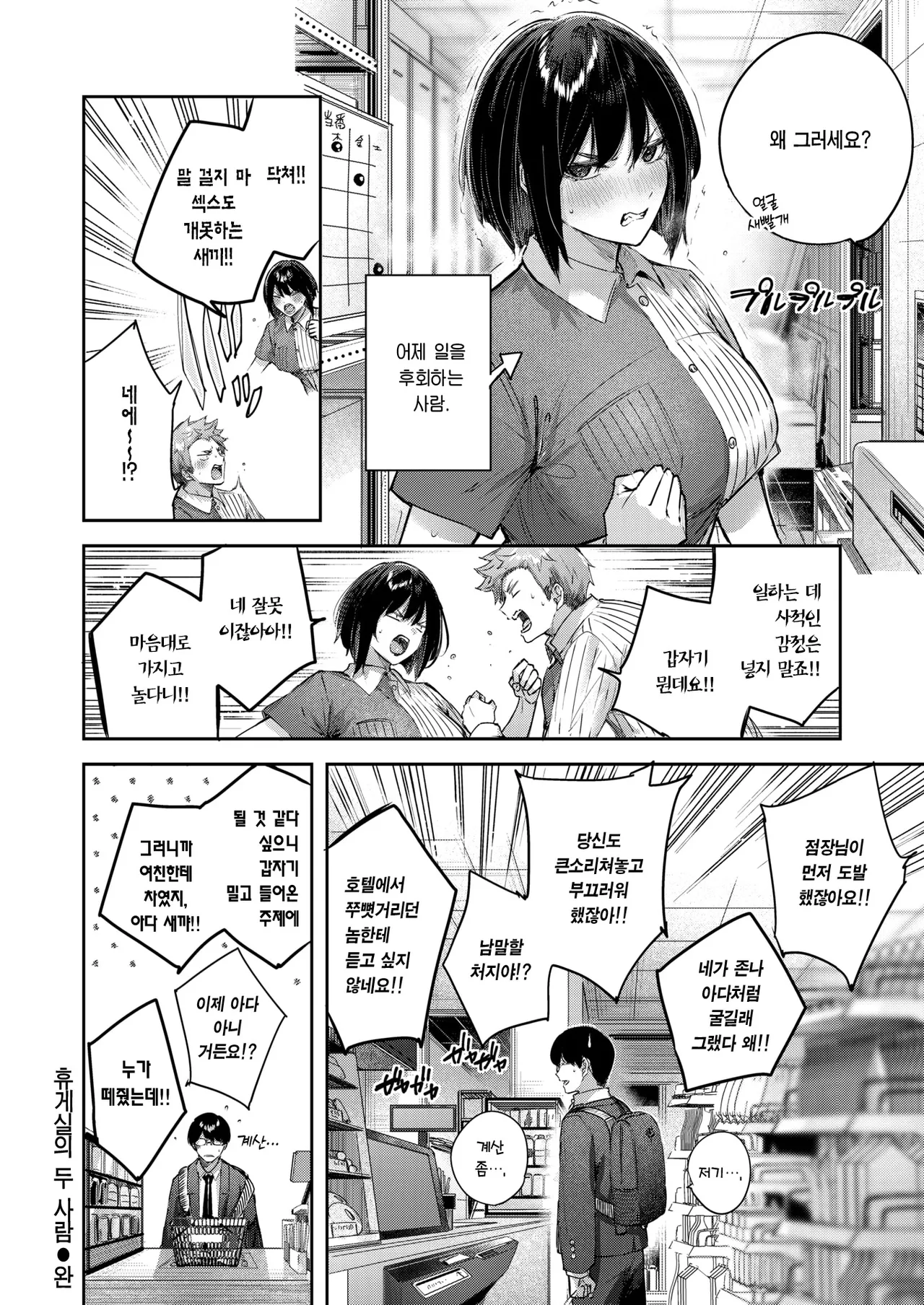 [kakao] Backyard no Futari | 휴게실의 두 사람 (COMIC Kairakuten BEAST 2025-06) [Korean] [Team Edge] [Decensored] image number 27