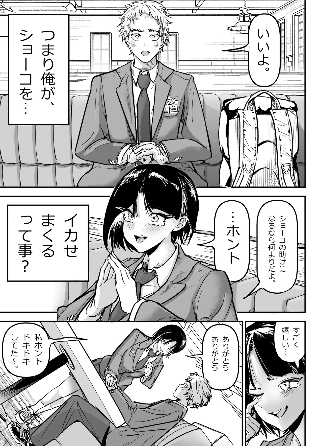 [Chikada Circle (Chikada)] Daisuki datta Osananajimi o Rental House de Ichibanjuu Ikasemakutte Butter no You ni Tokasu Hanashi Bildnummer 12