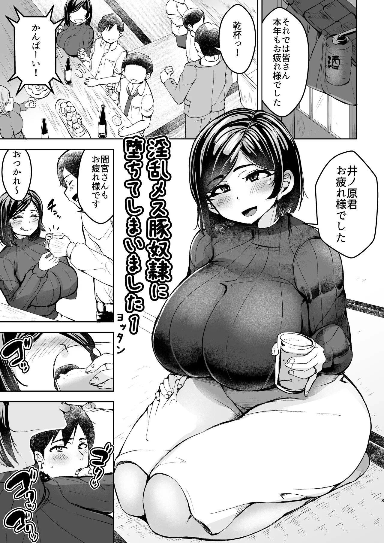 [Yottanchi (Yottan)] Inran Mesubuta Dorei ni Ochite Shimaimashita 1 Bildnummer 4