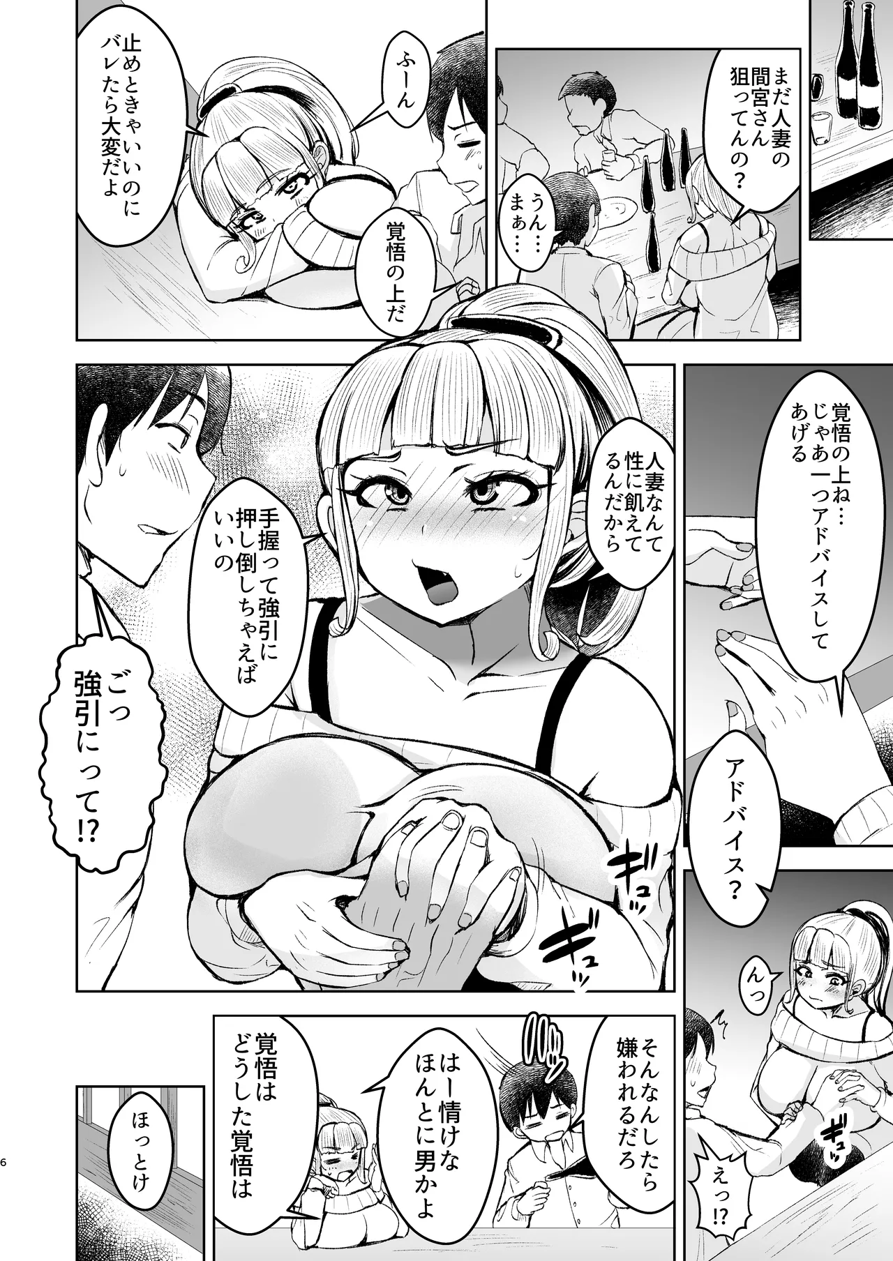 [Yottanchi (Yottan)] Inran Mesubuta Dorei ni Ochite Shimaimashita 1 Bildnummer 7