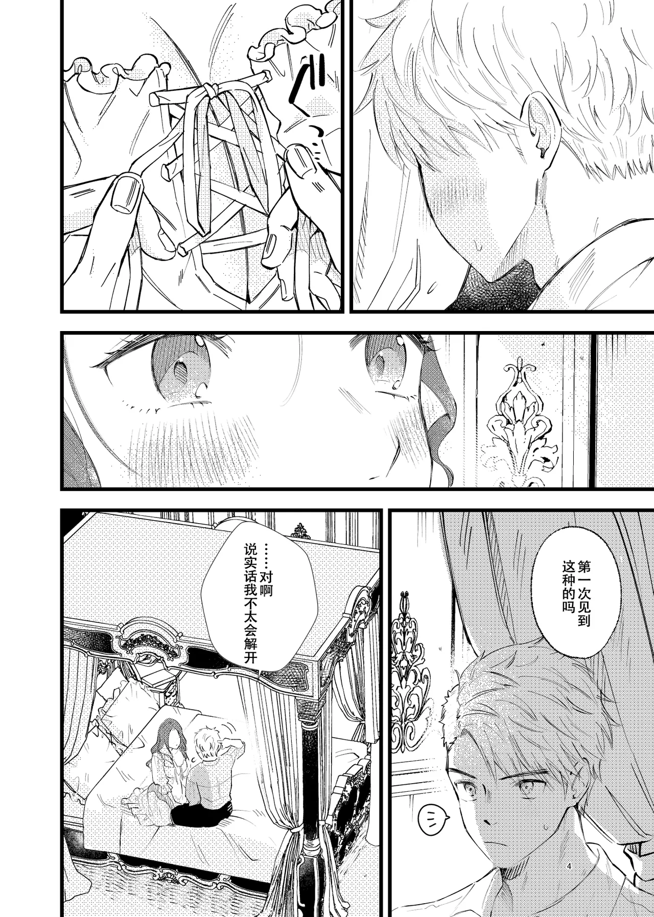 [K☆H (KH)] Tsumori Tsumoreba Mitsururururu  (Fire Emblem: Three Houses) [Chinese] [春桑汉化组汉化] [Digital] 图片编号 3