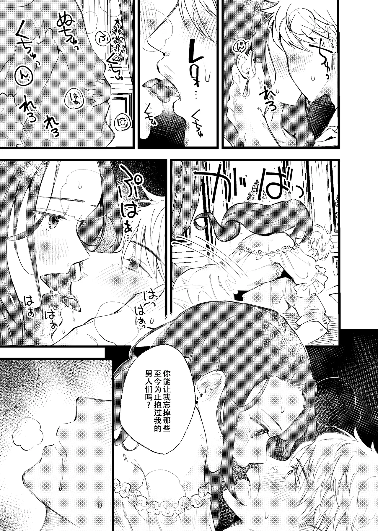 [K☆H (KH)] Tsumori Tsumoreba Mitsururururu  (Fire Emblem: Three Houses) [Chinese] [春桑汉化组汉化] [Digital] 图片编号 6