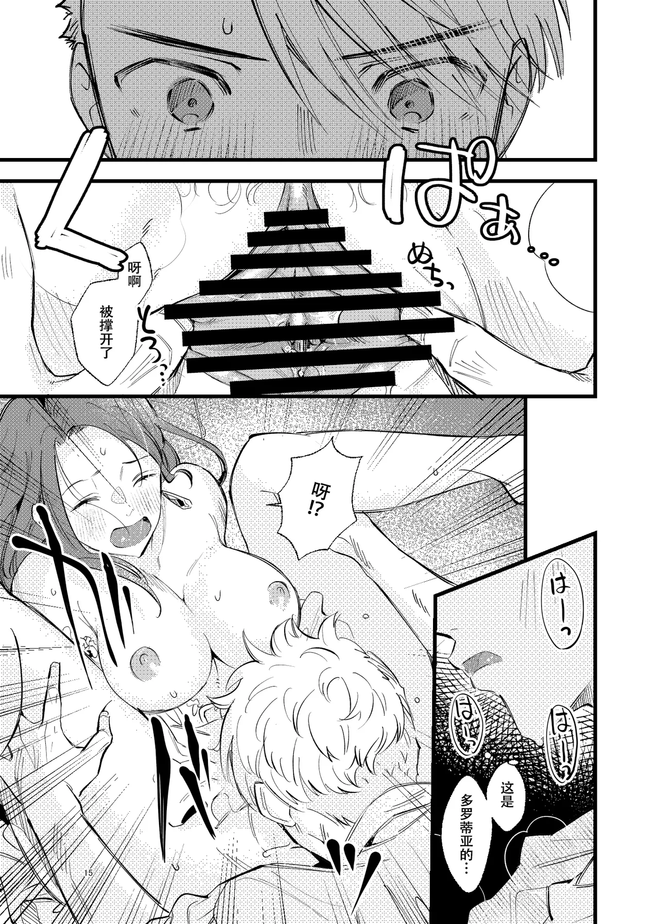 [K☆H (KH)] Tsumori Tsumoreba Mitsururururu  (Fire Emblem: Three Houses) [Chinese] [春桑汉化组汉化] [Digital] 图片编号 14