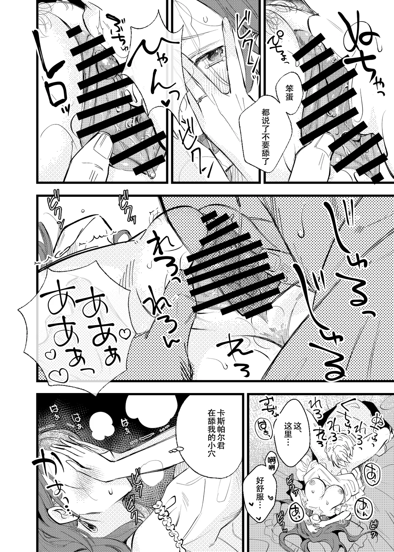 [K☆H (KH)] Tsumori Tsumoreba Mitsururururu  (Fire Emblem: Three Houses) [Chinese] [春桑汉化组汉化] [Digital] 图片编号 15