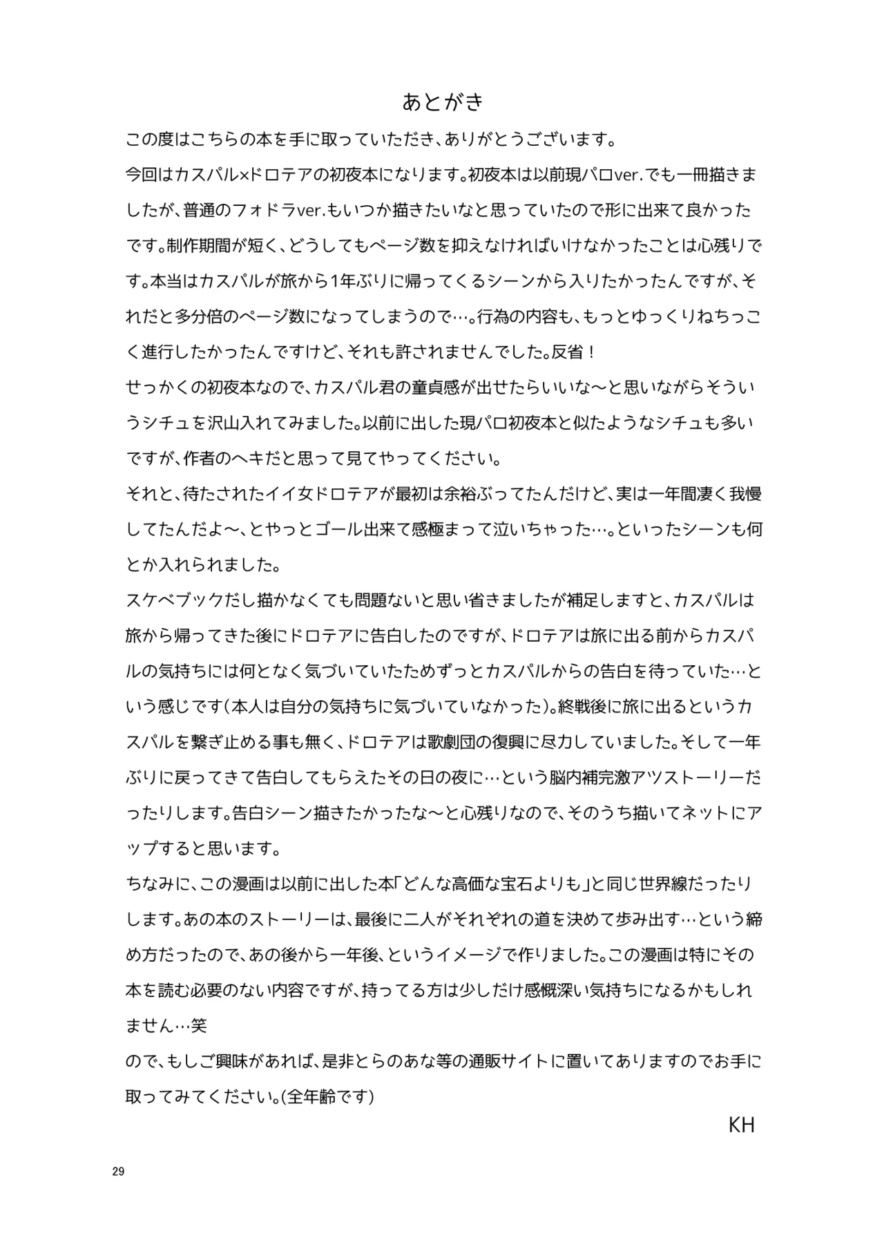 [K☆H (KH)] Tsumori Tsumoreba Mitsururururu  (Fire Emblem: Three Houses) [Chinese] [春桑汉化组汉化] [Digital] 图片编号 28