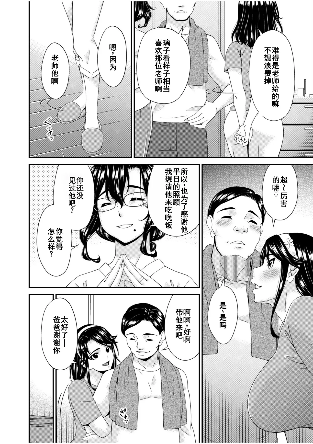 [Bai Asuka] Haha to Tsuma o Yameru Toki 7-11 [Chinese] [廉价汉化组] 图片编号 89