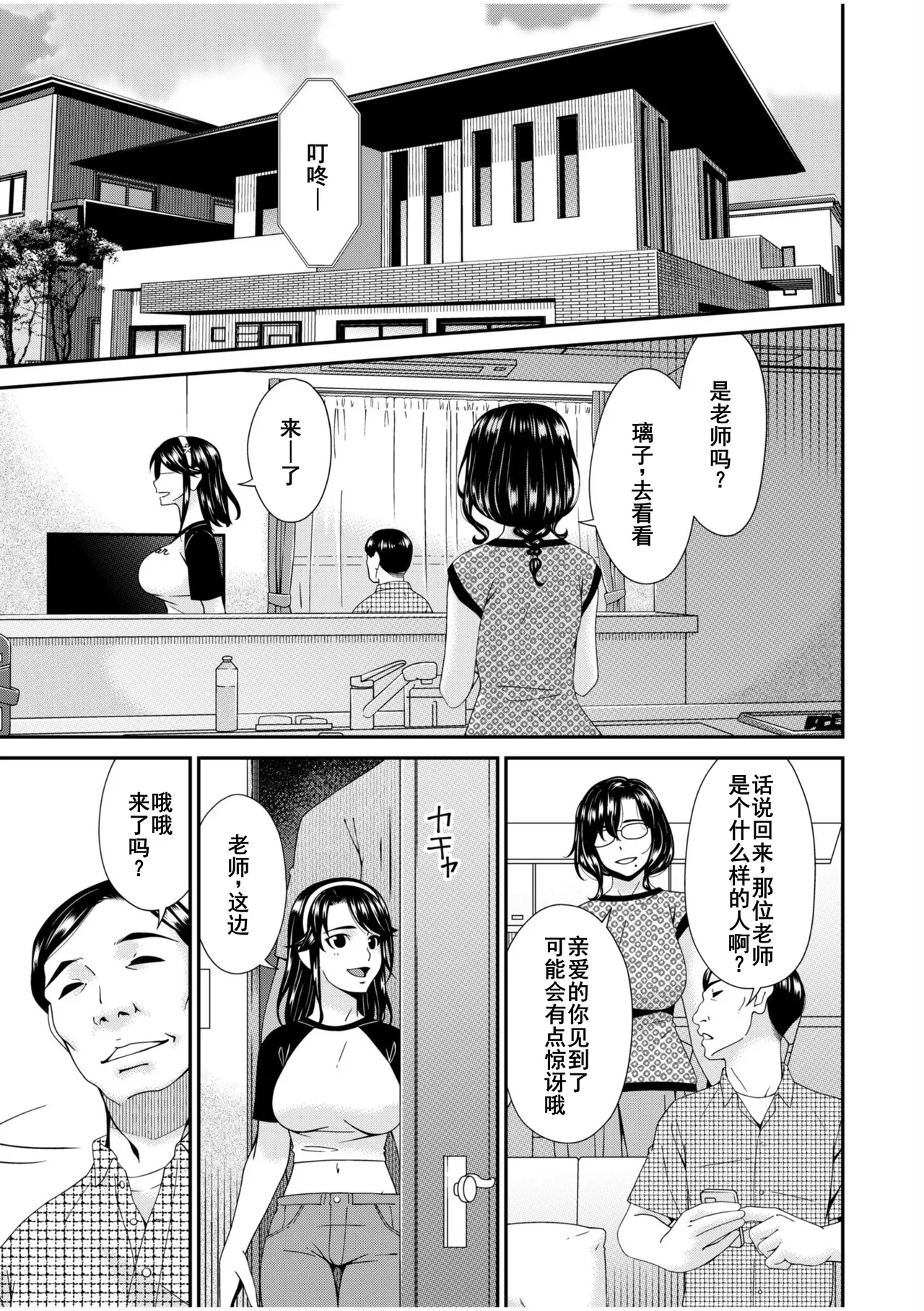 [Bai Asuka] Haha to Tsuma o Yameru Toki 7-11 [Chinese] [廉价汉化组] 图片编号 90