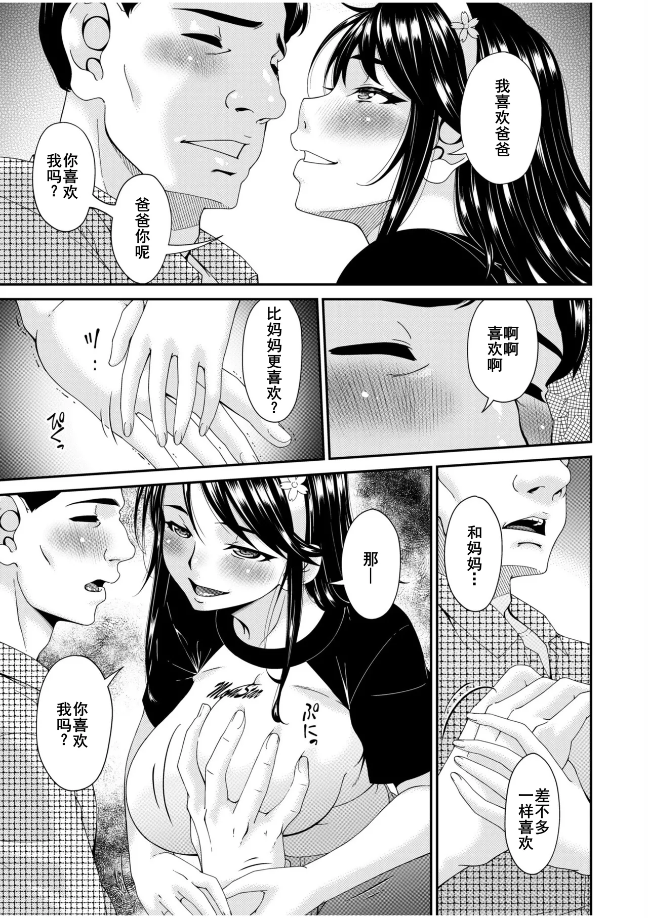 [Bai Asuka] Haha to Tsuma o Yameru Toki 7-11 [Chinese] [廉价汉化组] 图片编号 115