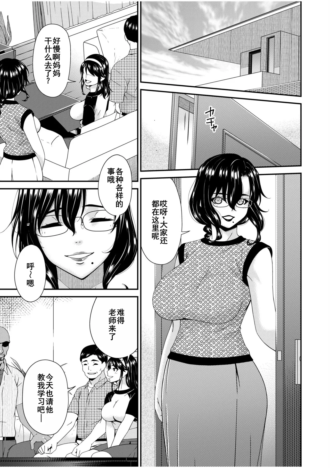[Bai Asuka] Haha to Tsuma o Yameru Toki 7-11 [Chinese] [廉价汉化组] 图片编号 133