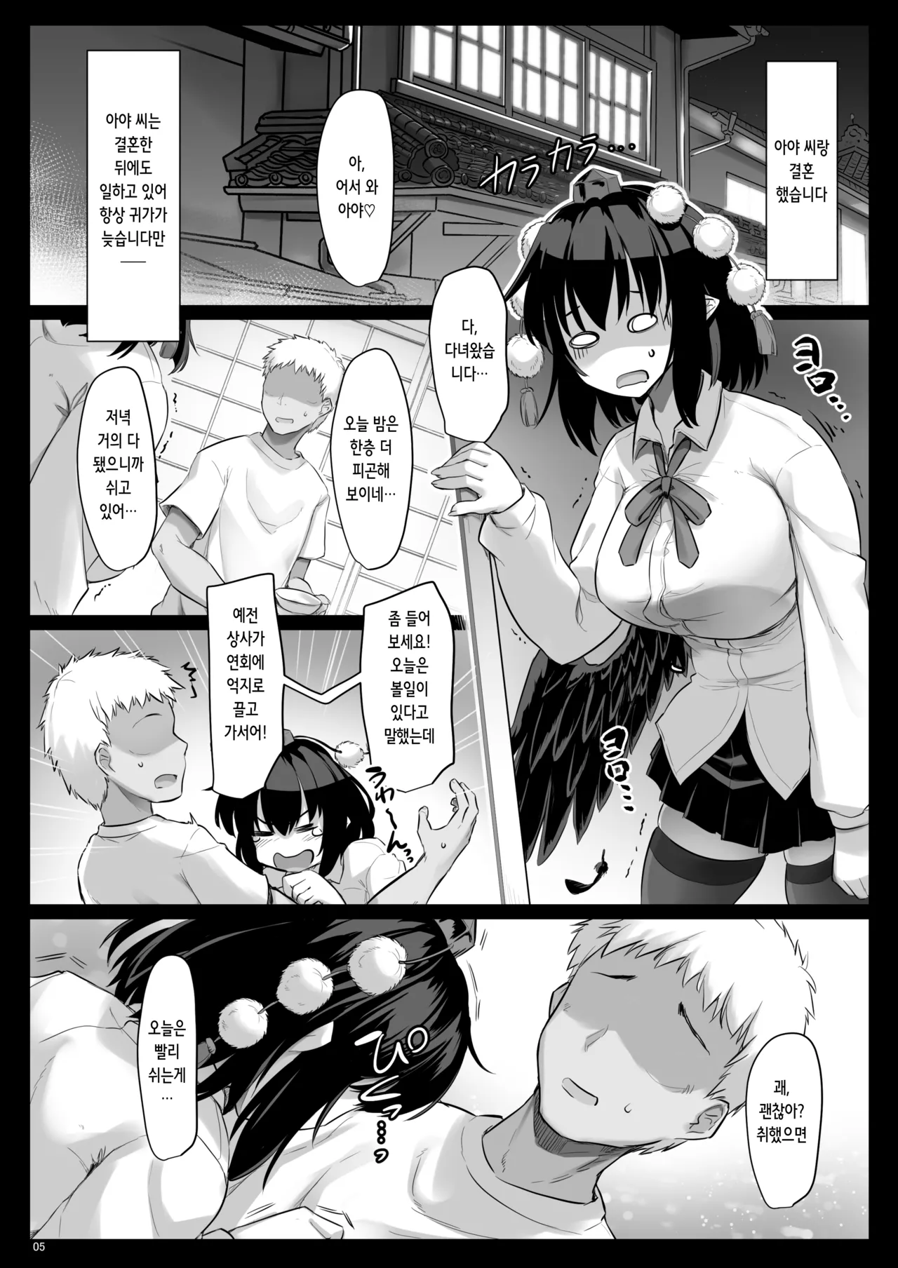 [Shimoyakedou (Ouma Tokiichi)] Shameimaru Aya wa Yuuseiran o Umitai | 샤메이마루 아야는 유정란을 낳고 싶어 (Touhou Project) [Digital] [Korean] 图片编号 6