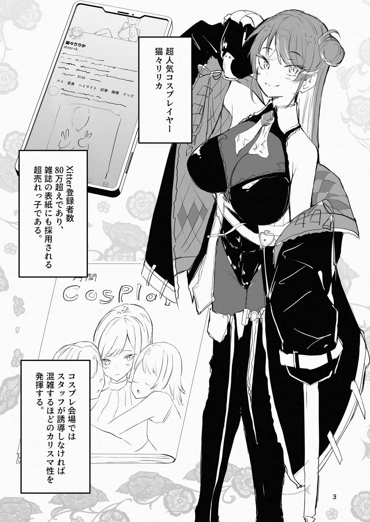 [I'll be BEAR (Chijin no Shiriai)] Cosplayer to Saiminn Off-Pako numero di immagine  3