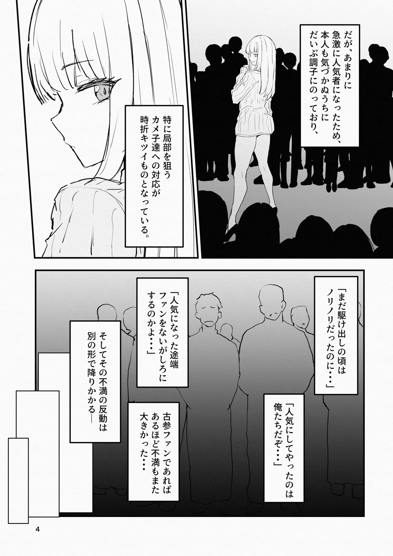 [I'll be BEAR (Chijin no Shiriai)] Cosplayer to Saiminn Off-Pako numero di immagine  4