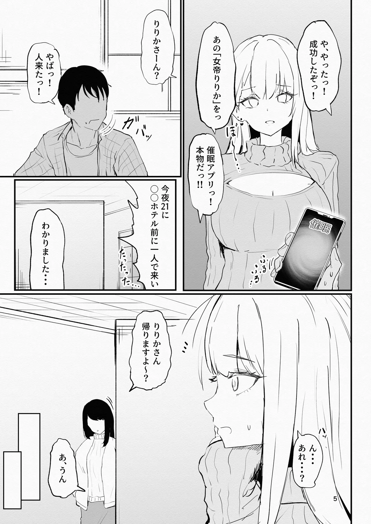 [I'll be BEAR (Chijin no Shiriai)] Cosplayer to Saiminn Off-Pako numero di immagine  5