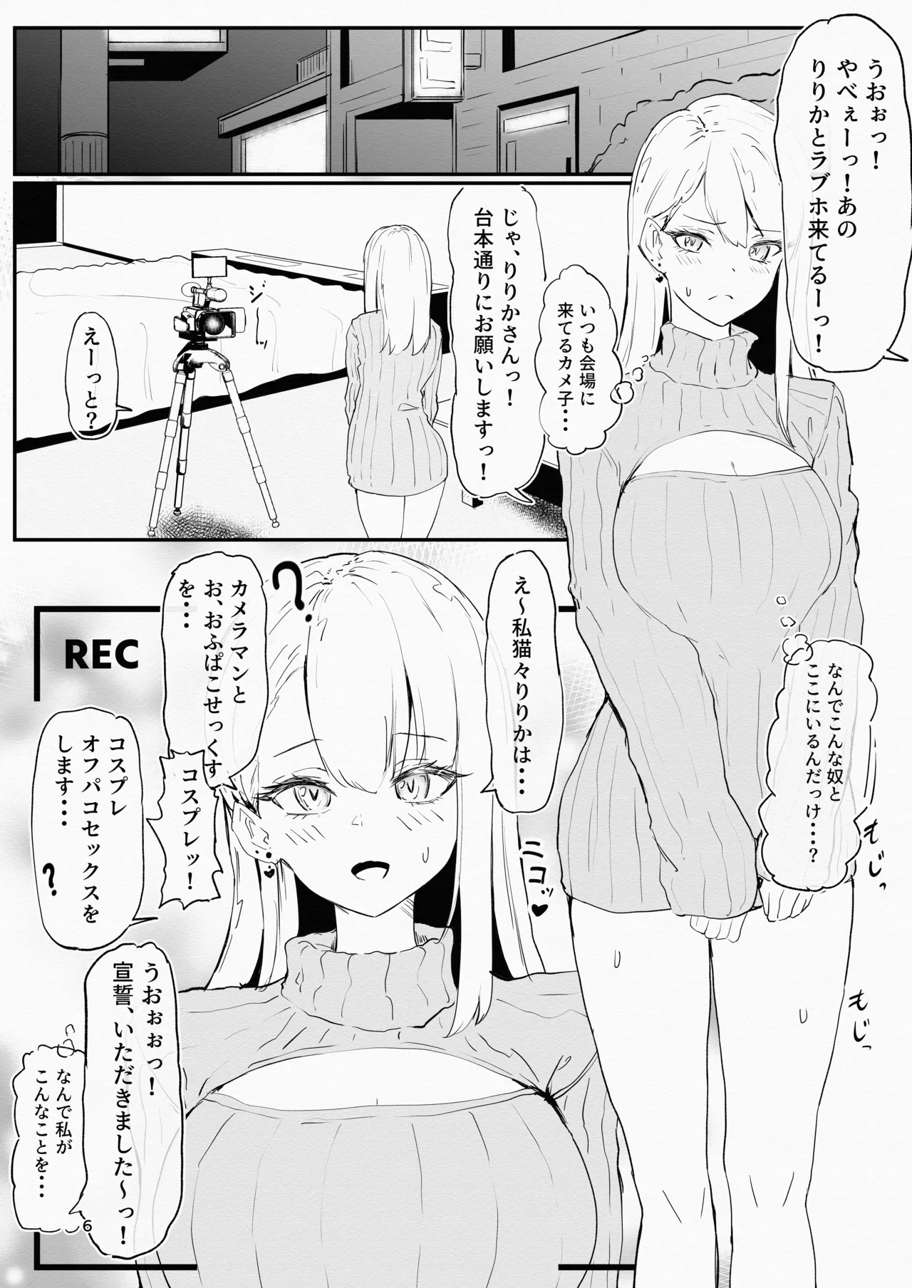 [I'll be BEAR (Chijin no Shiriai)] Cosplayer to Saiminn Off-Pako numero di immagine  6