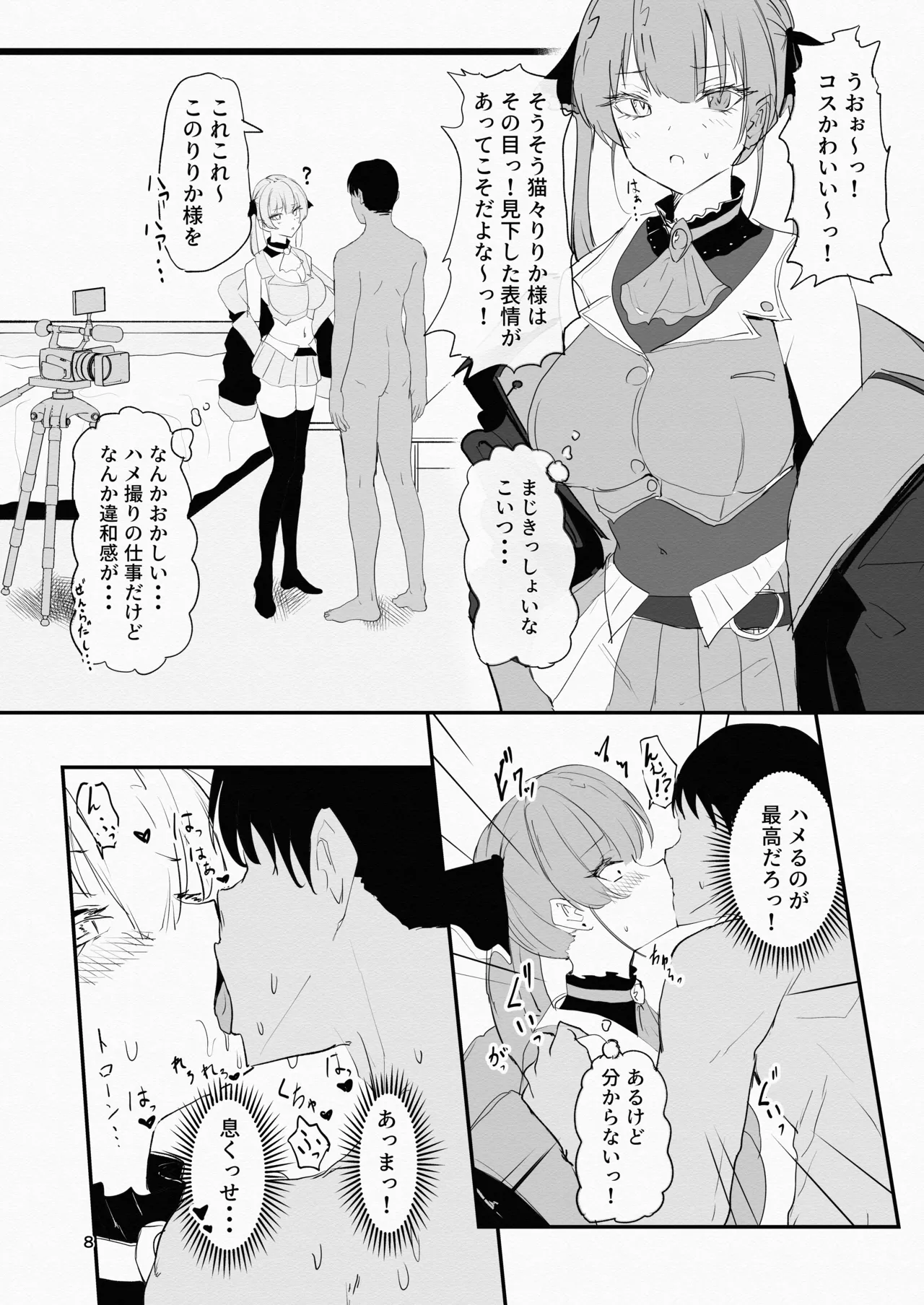 [I'll be BEAR (Chijin no Shiriai)] Cosplayer to Saiminn Off-Pako numero di immagine  8