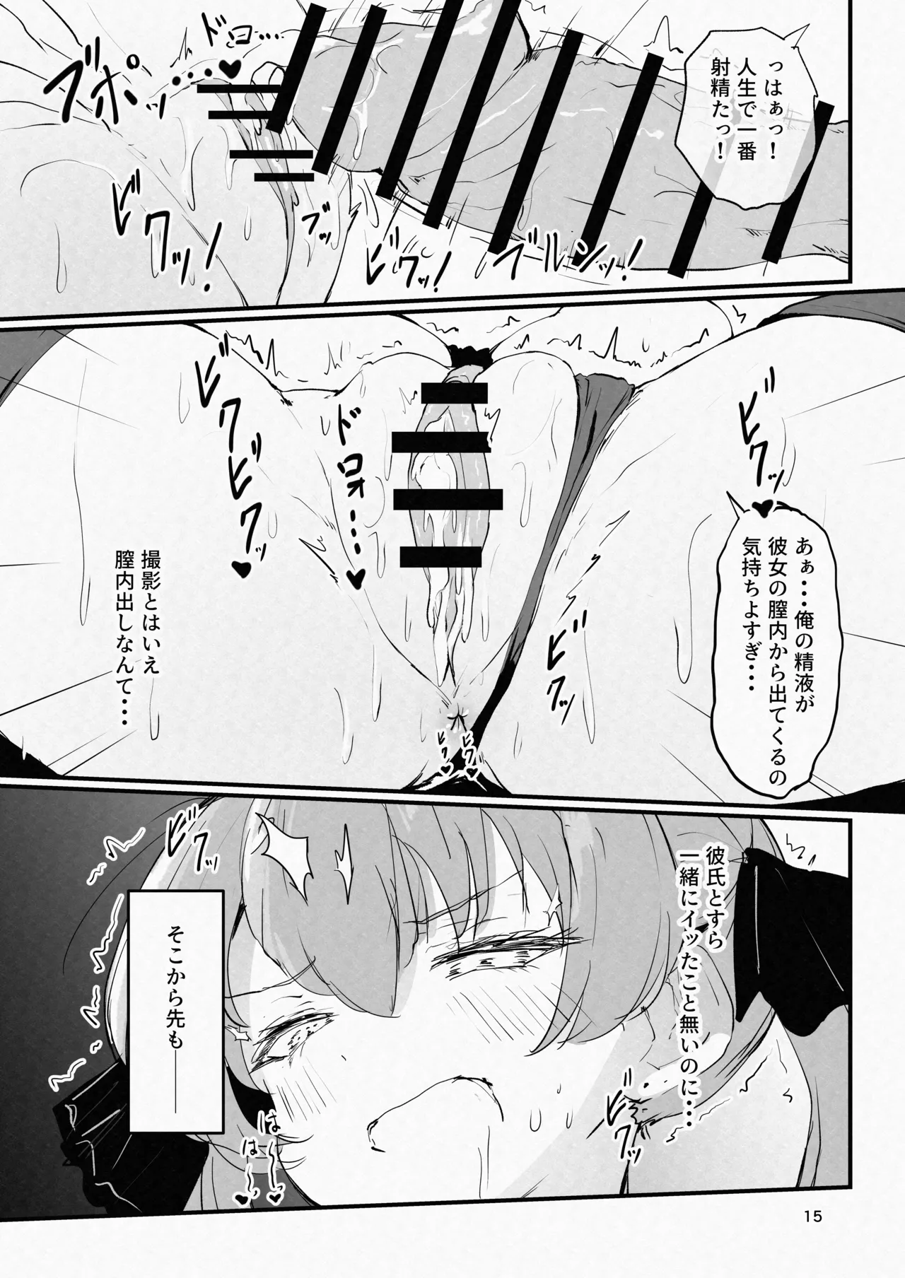 [I'll be BEAR (Chijin no Shiriai)] Cosplayer to Saiminn Off-Pako numero di immagine  15