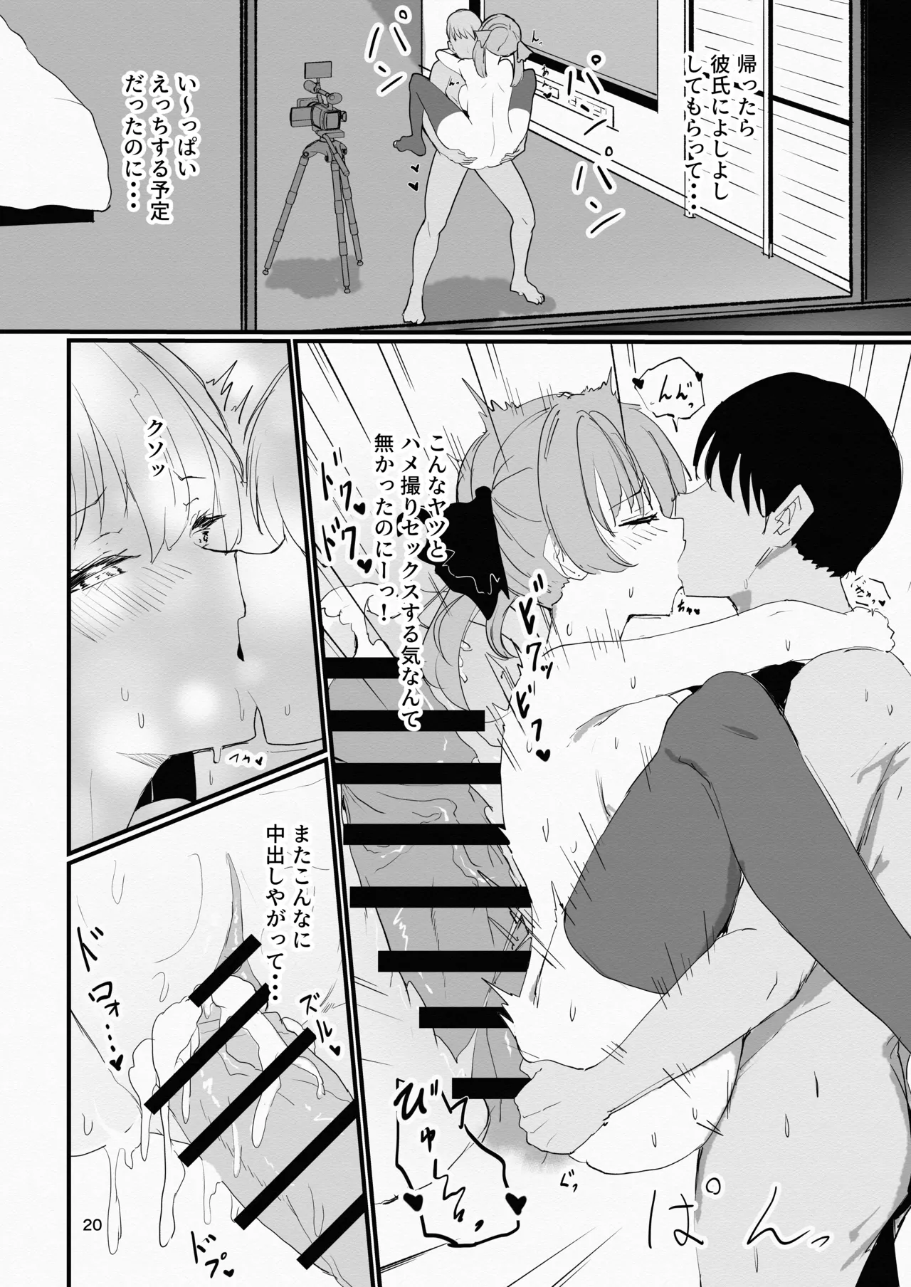 [I'll be BEAR (Chijin no Shiriai)] Cosplayer to Saiminn Off-Pako numero di immagine  20