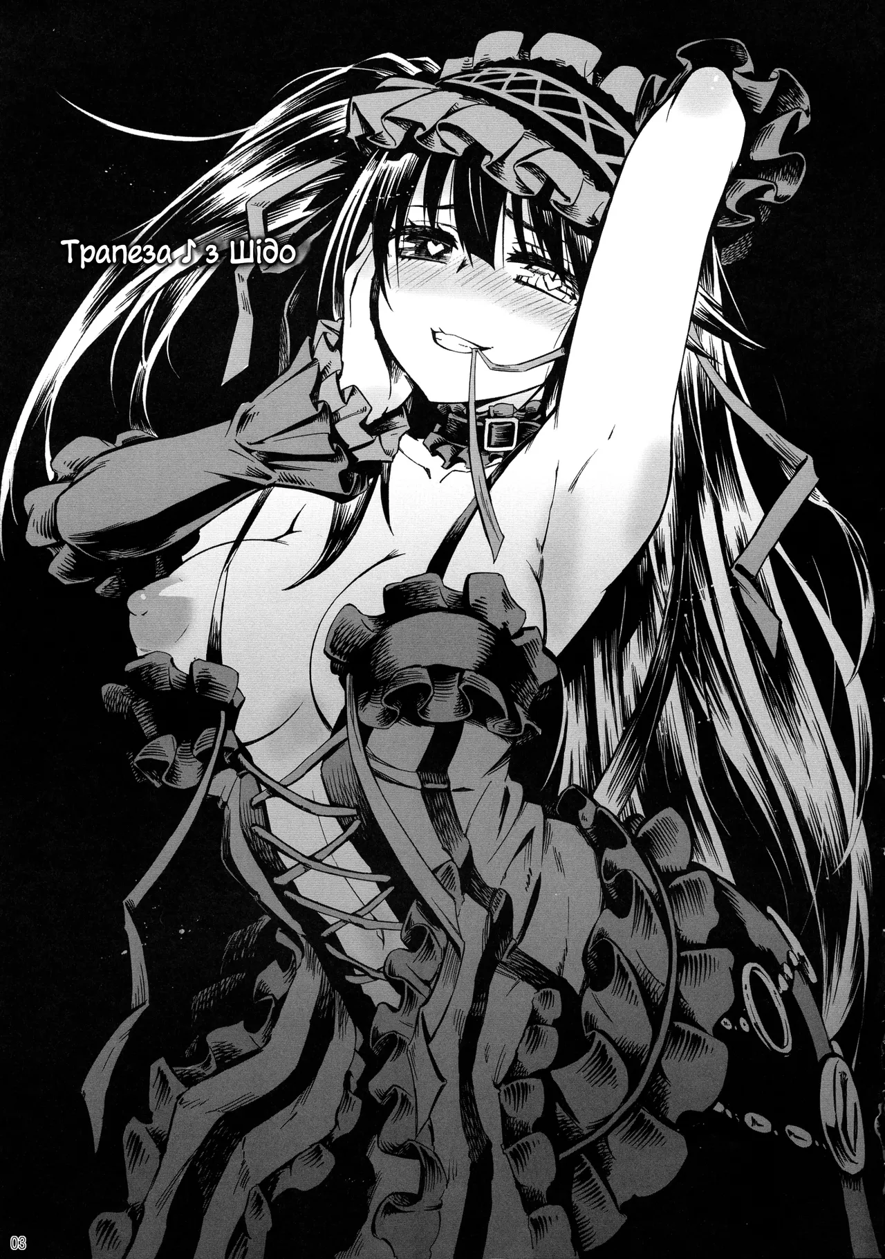 (C88) [Analog E.C. (Kalubeponzu)] Oshokuji Kurumi-san | Трапеза ♪ з Шідо (Date A Live) [Ukrainian] image number 3