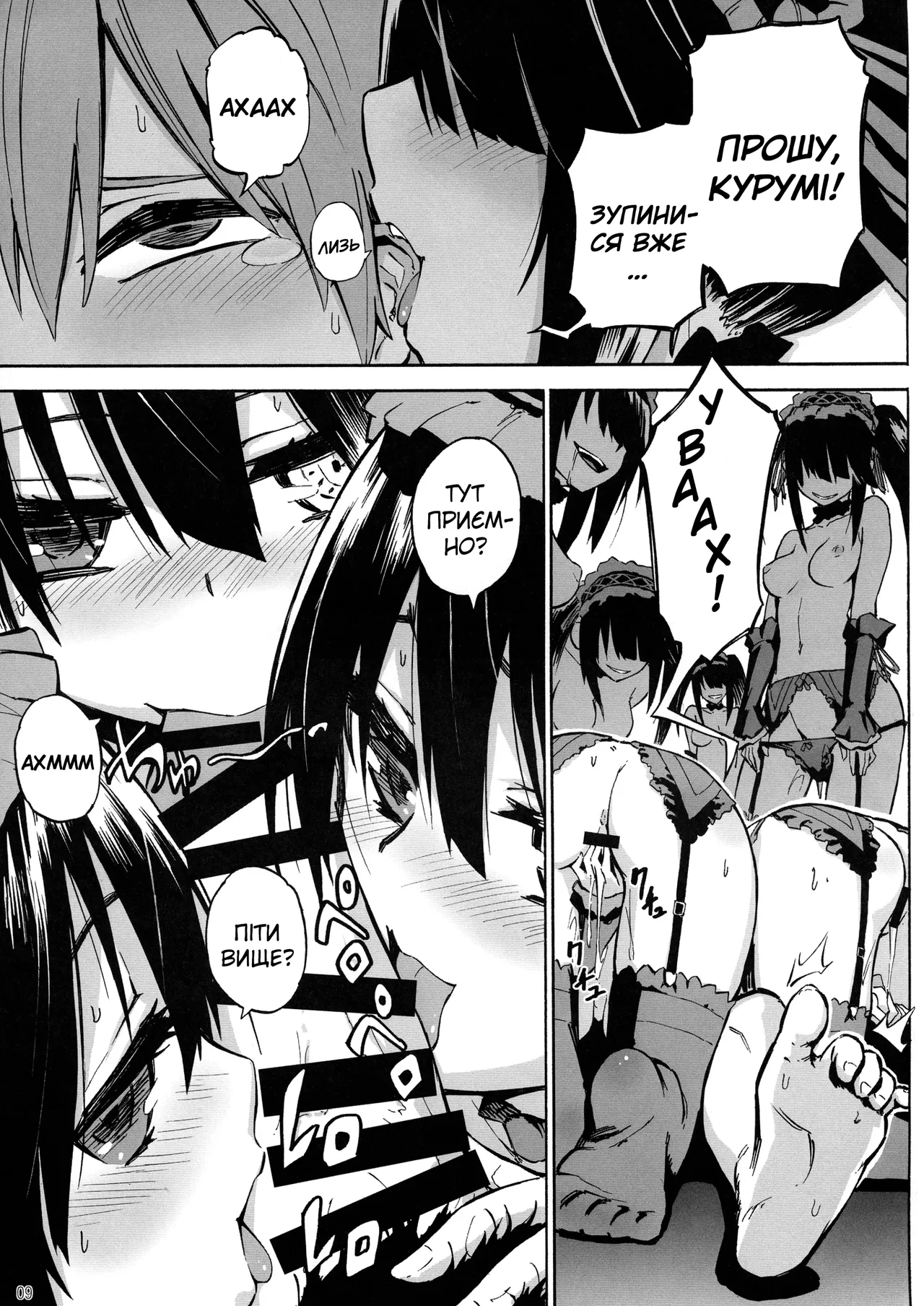 (C88) [Analog E.C. (Kalubeponzu)] Oshokuji Kurumi-san | Трапеза ♪ з Шідо (Date A Live) [Ukrainian] image number 9