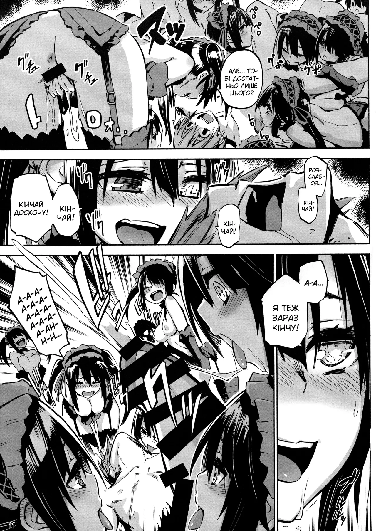 (C88) [Analog E.C. (Kalubeponzu)] Oshokuji Kurumi-san | Трапеза ♪ з Шідо (Date A Live) [Ukrainian] image number 11