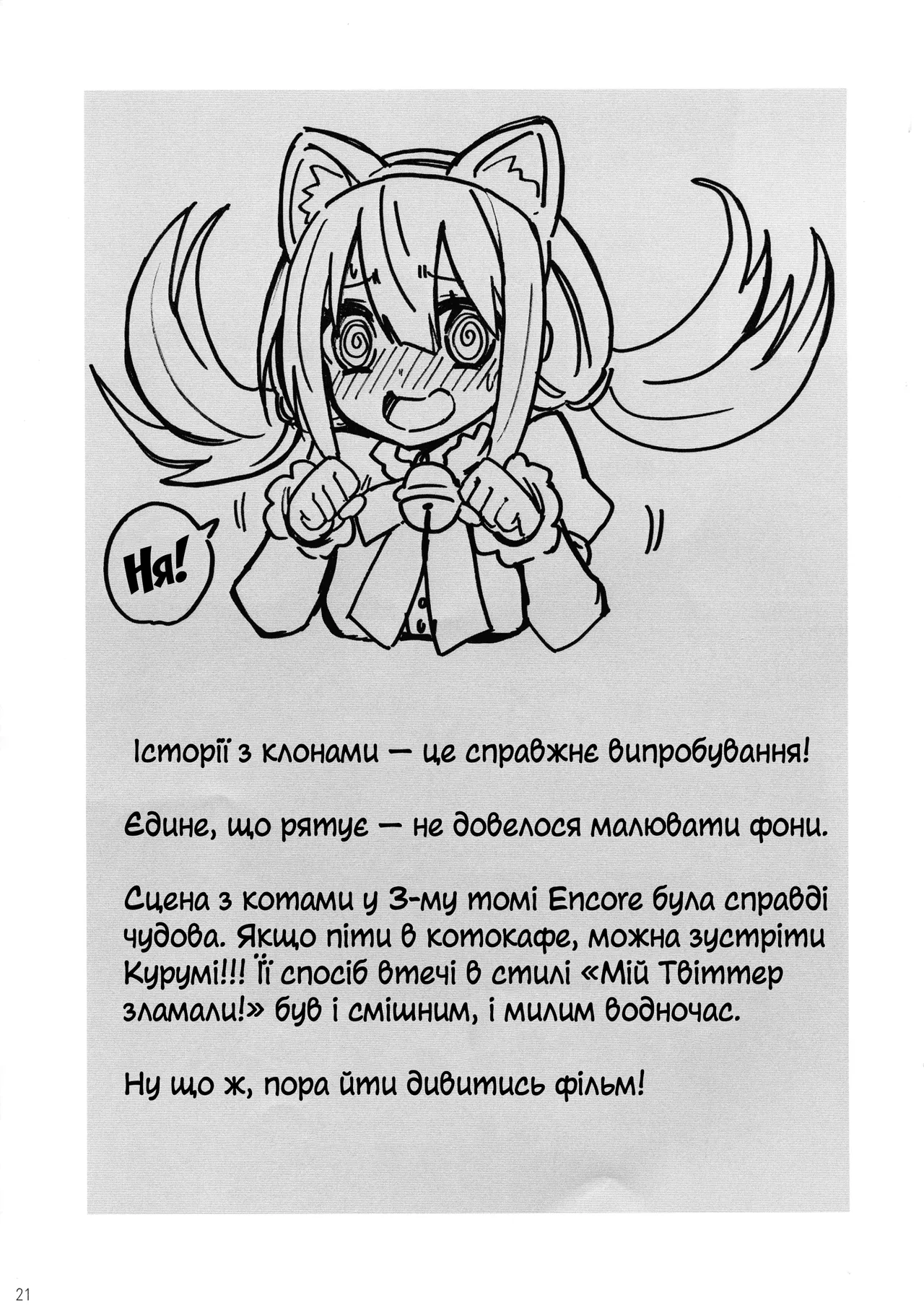 (C88) [Analog E.C. (Kalubeponzu)] Oshokuji Kurumi-san | Трапеза ♪ з Шідо (Date A Live) [Ukrainian] image number 21