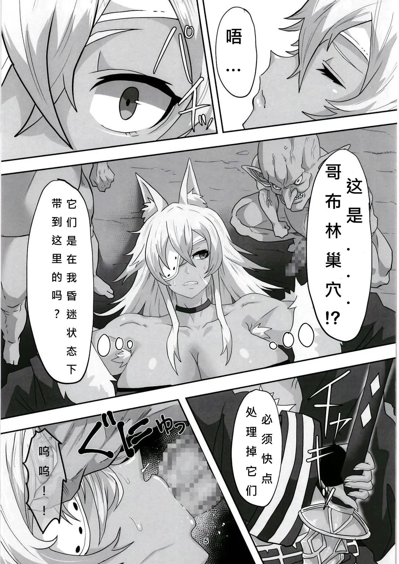 [Sei no ma mono (Sema) Ghislaine Detour Byuba (Mushoku Tensei ~Isekai Ittara Honki Dasu~) [Chinese] [Digital] numero di immagine  5