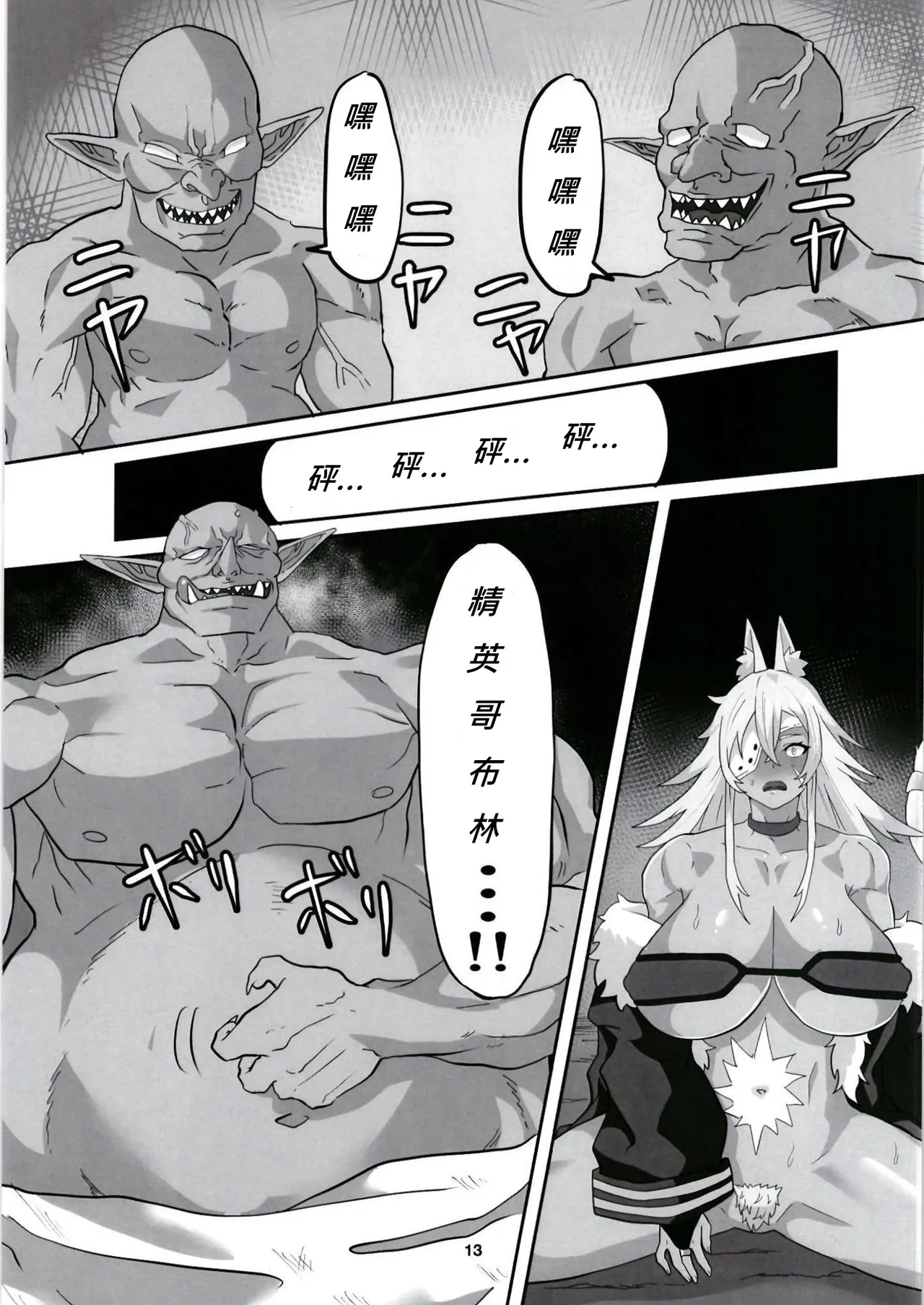 [Sei no ma mono (Sema) Ghislaine Detour Byuba (Mushoku Tensei ~Isekai Ittara Honki Dasu~) [Chinese] [Digital] numero di immagine  13