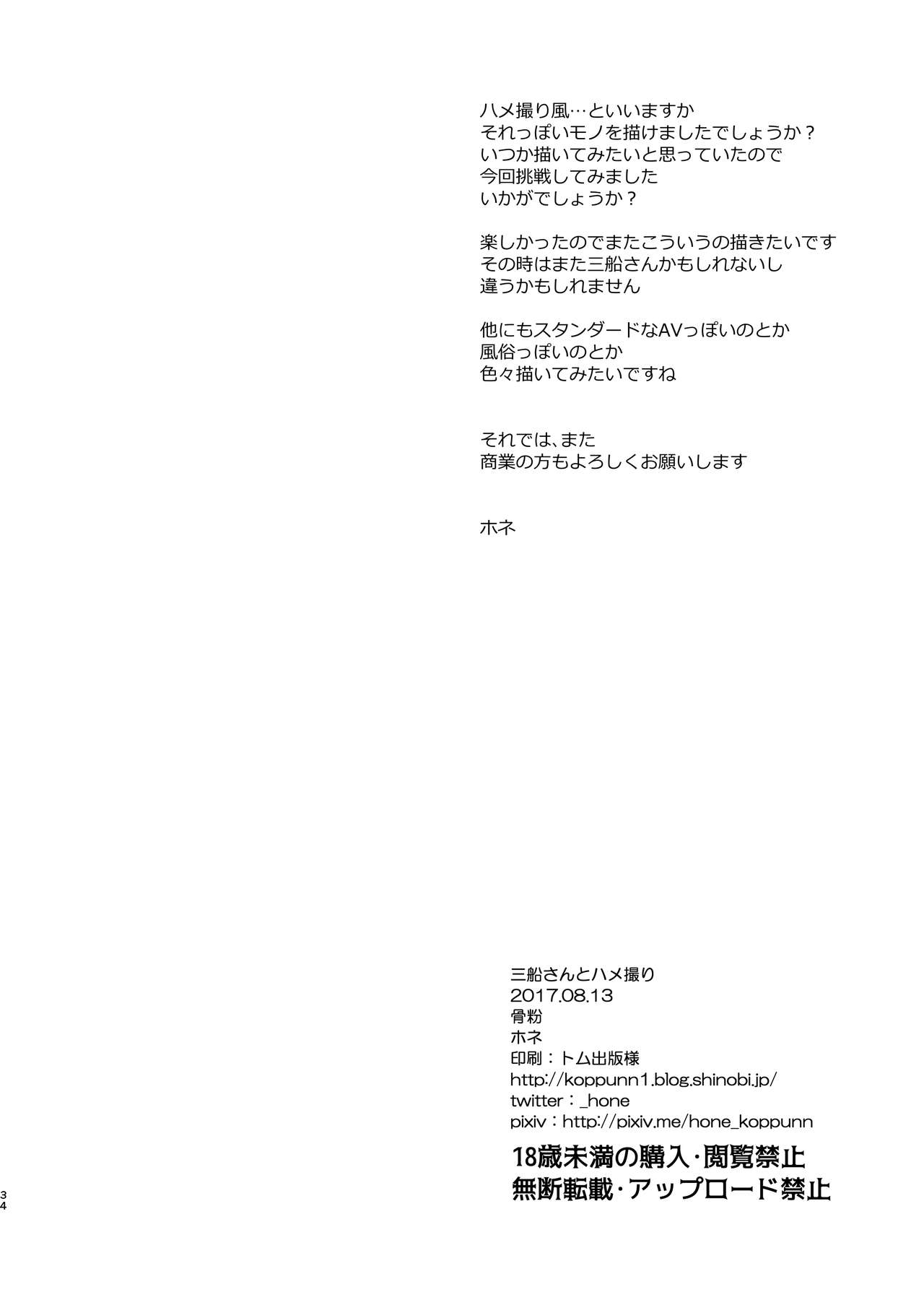 [Koppun (Hone)] Mifune-san to Hamedori (THE IDOLM@STER CINDERELLA GIRLS) [Digital] 画像番号 34