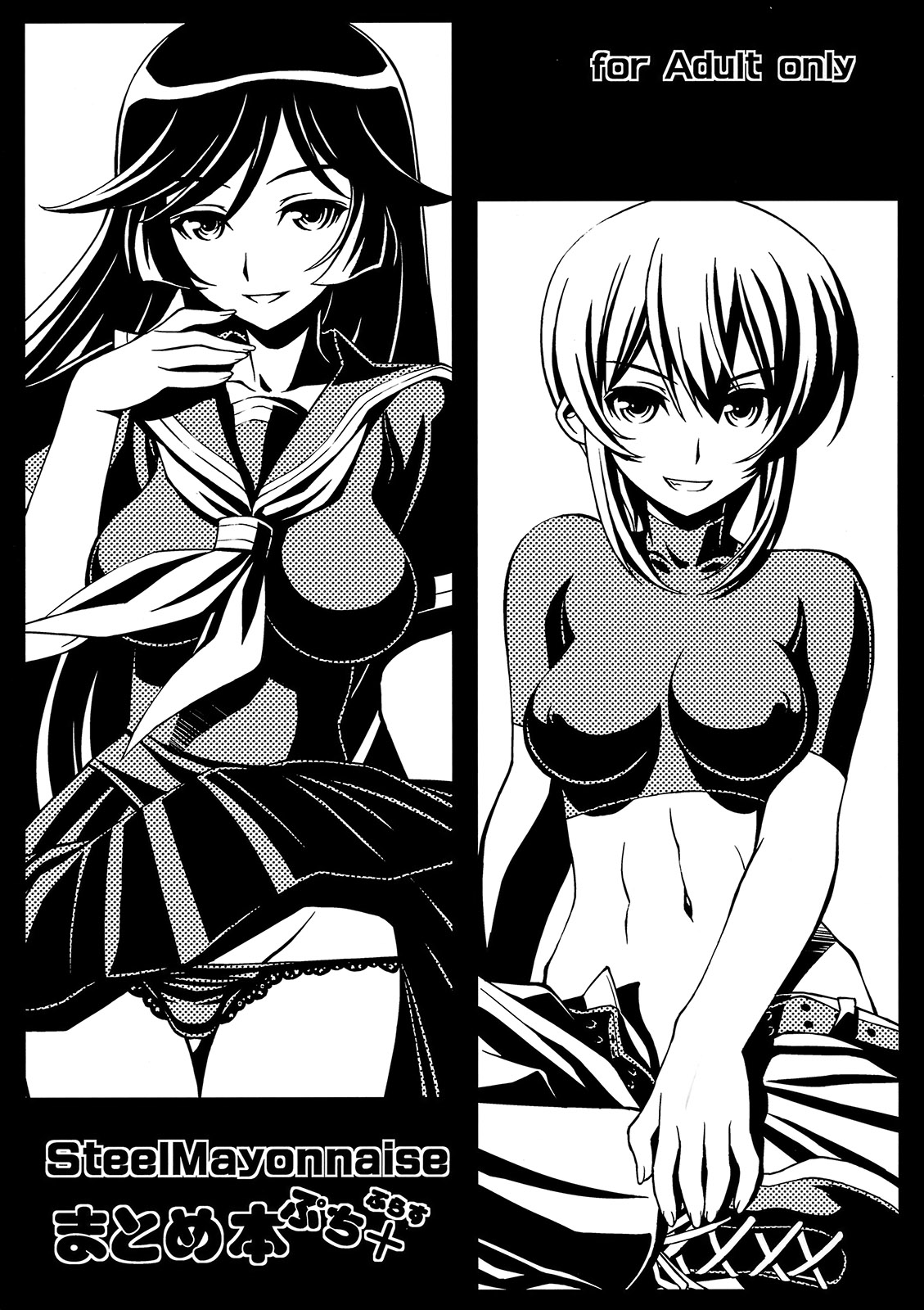 [Steel Mayonnaise (Higuchi Isami)] Steel Mayonnaise Matome Hon Petit+ (Kaibutsu Oujo) [Russian] [Илион] [Incomplete] 画像番号 1