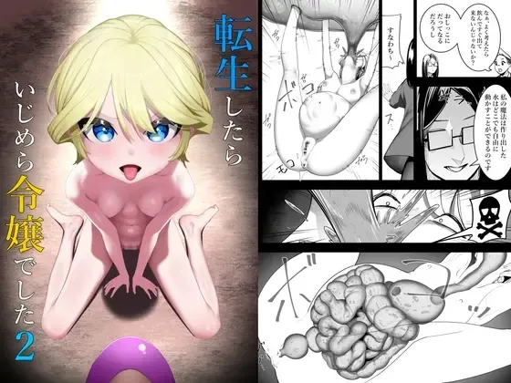 [Shuuchi no Jijitsu (Takamura)] Tensei shitara Ijimera Reijou deshita 2 | 환생했더니 찐따 영애였습니다 2 [Korean] 图片编号 1