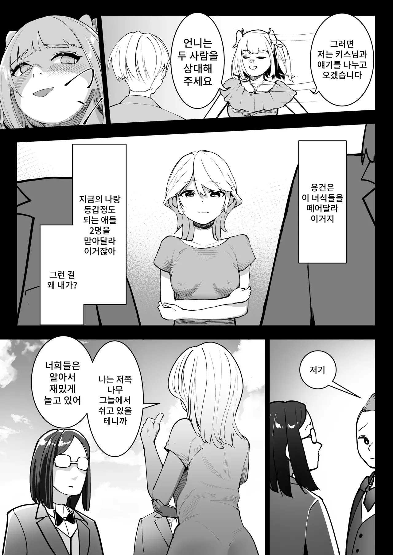 [Shuuchi no Jijitsu (Takamura)] Tensei shitara Ijimera Reijou deshita 2 | 환생했더니 찐따 영애였습니다 2 [Korean] 图片编号 4