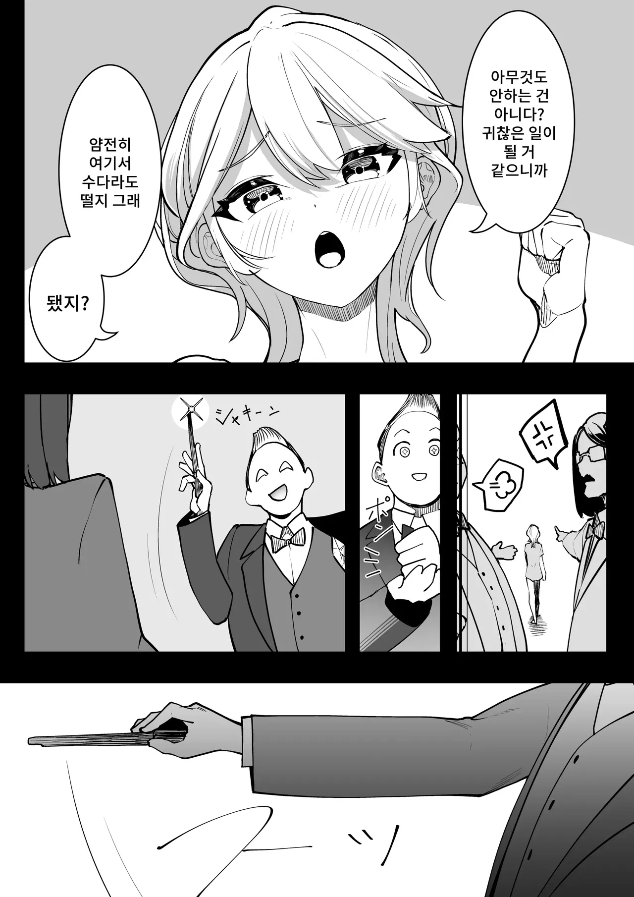 [Shuuchi no Jijitsu (Takamura)] Tensei shitara Ijimera Reijou deshita 2 | 환생했더니 찐따 영애였습니다 2 [Korean] 图片编号 5