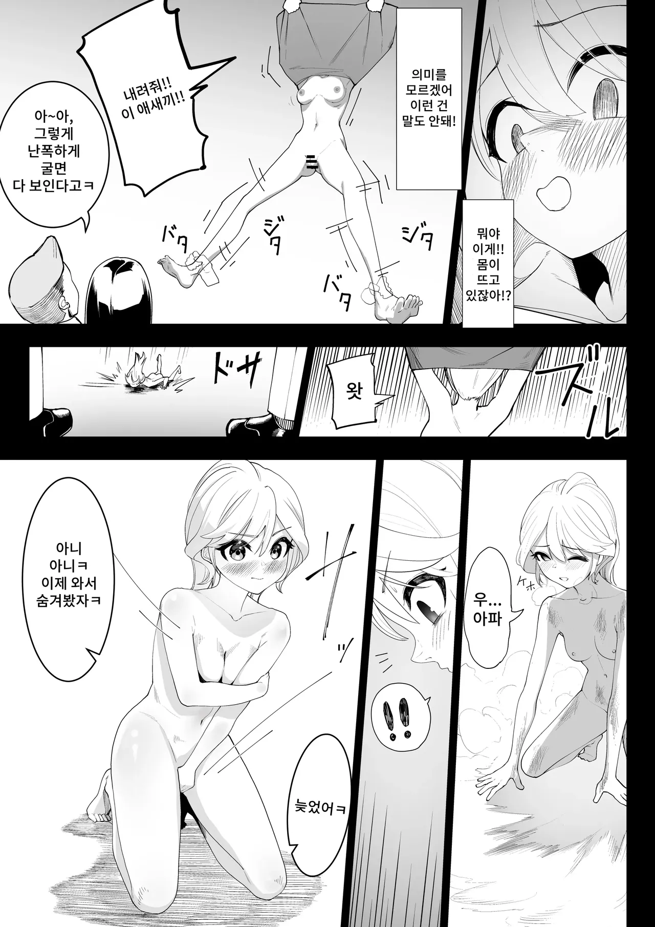 [Shuuchi no Jijitsu (Takamura)] Tensei shitara Ijimera Reijou deshita 2 | 환생했더니 찐따 영애였습니다 2 [Korean] 图片编号 10