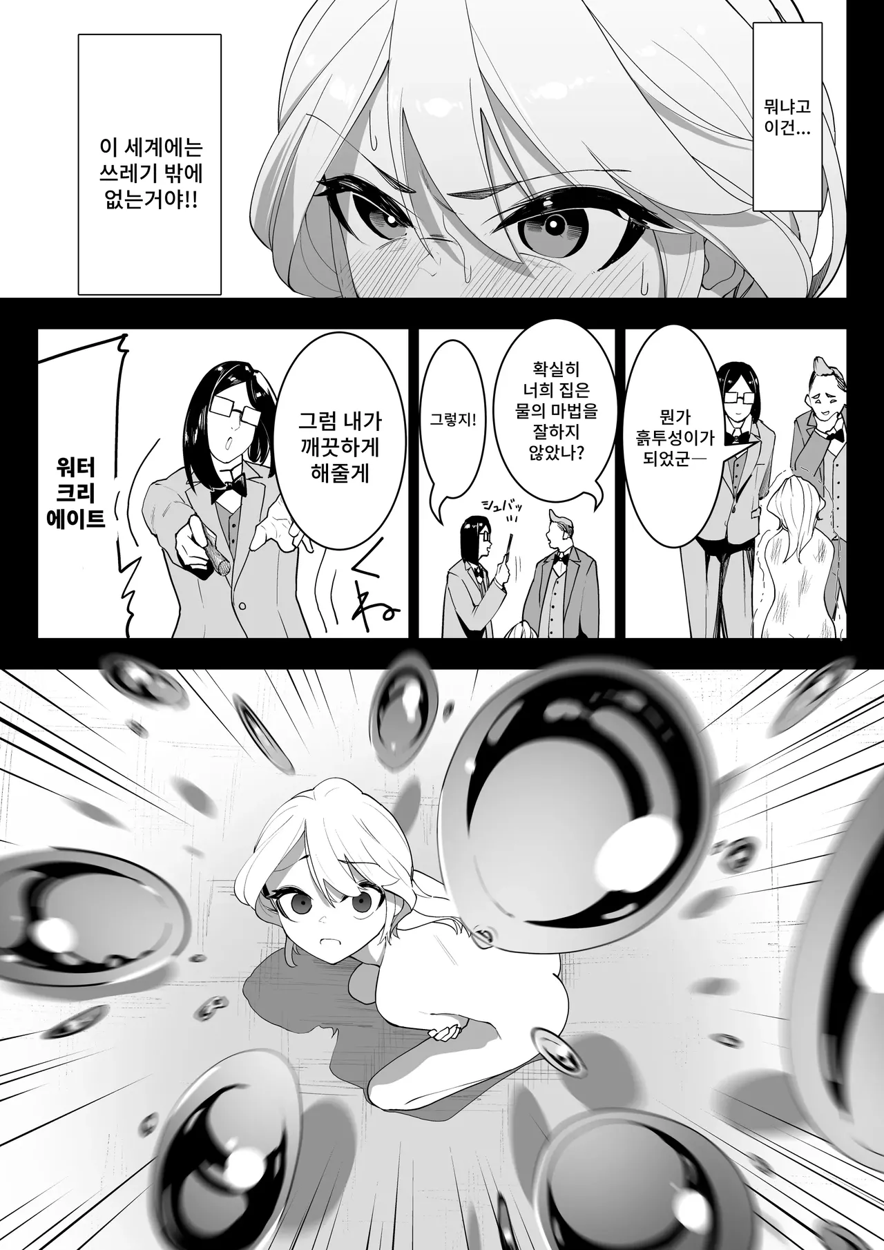 [Shuuchi no Jijitsu (Takamura)] Tensei shitara Ijimera Reijou deshita 2 | 환생했더니 찐따 영애였습니다 2 [Korean] 图片编号 12