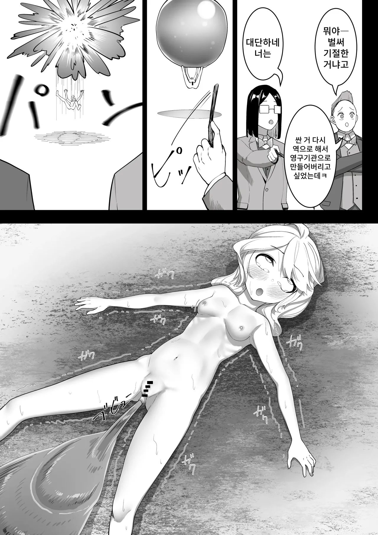 [Shuuchi no Jijitsu (Takamura)] Tensei shitara Ijimera Reijou deshita 2 | 환생했더니 찐따 영애였습니다 2 [Korean] 图片编号 20