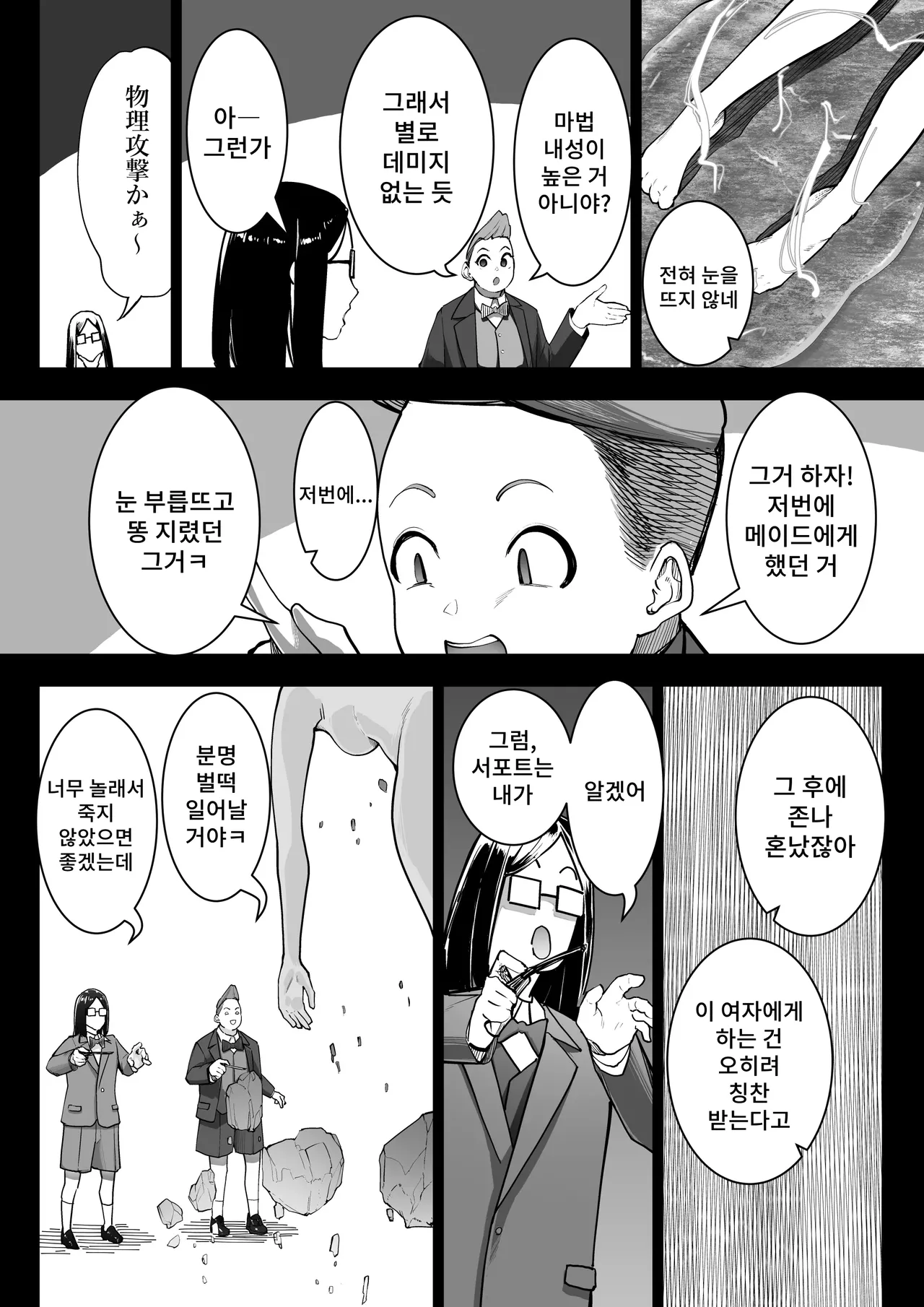 [Shuuchi no Jijitsu (Takamura)] Tensei shitara Ijimera Reijou deshita 2 | 환생했더니 찐따 영애였습니다 2 [Korean] 图片编号 23