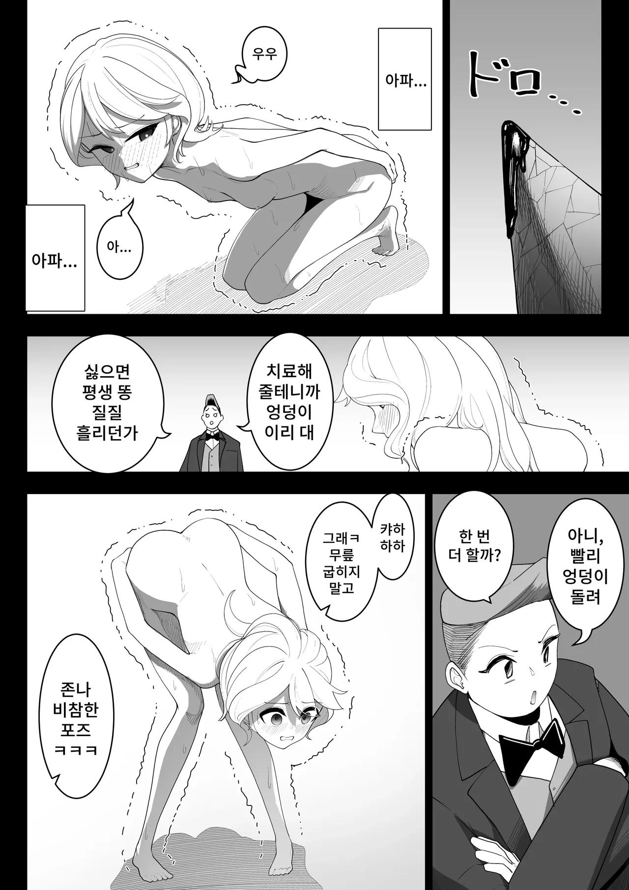 [Shuuchi no Jijitsu (Takamura)] Tensei shitara Ijimera Reijou deshita 2 | 환생했더니 찐따 영애였습니다 2 [Korean] 图片编号 27