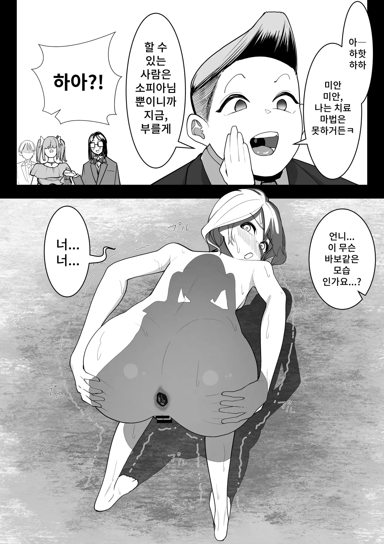 [Shuuchi no Jijitsu (Takamura)] Tensei shitara Ijimera Reijou deshita 2 | 환생했더니 찐따 영애였습니다 2 [Korean] 图片编号 29