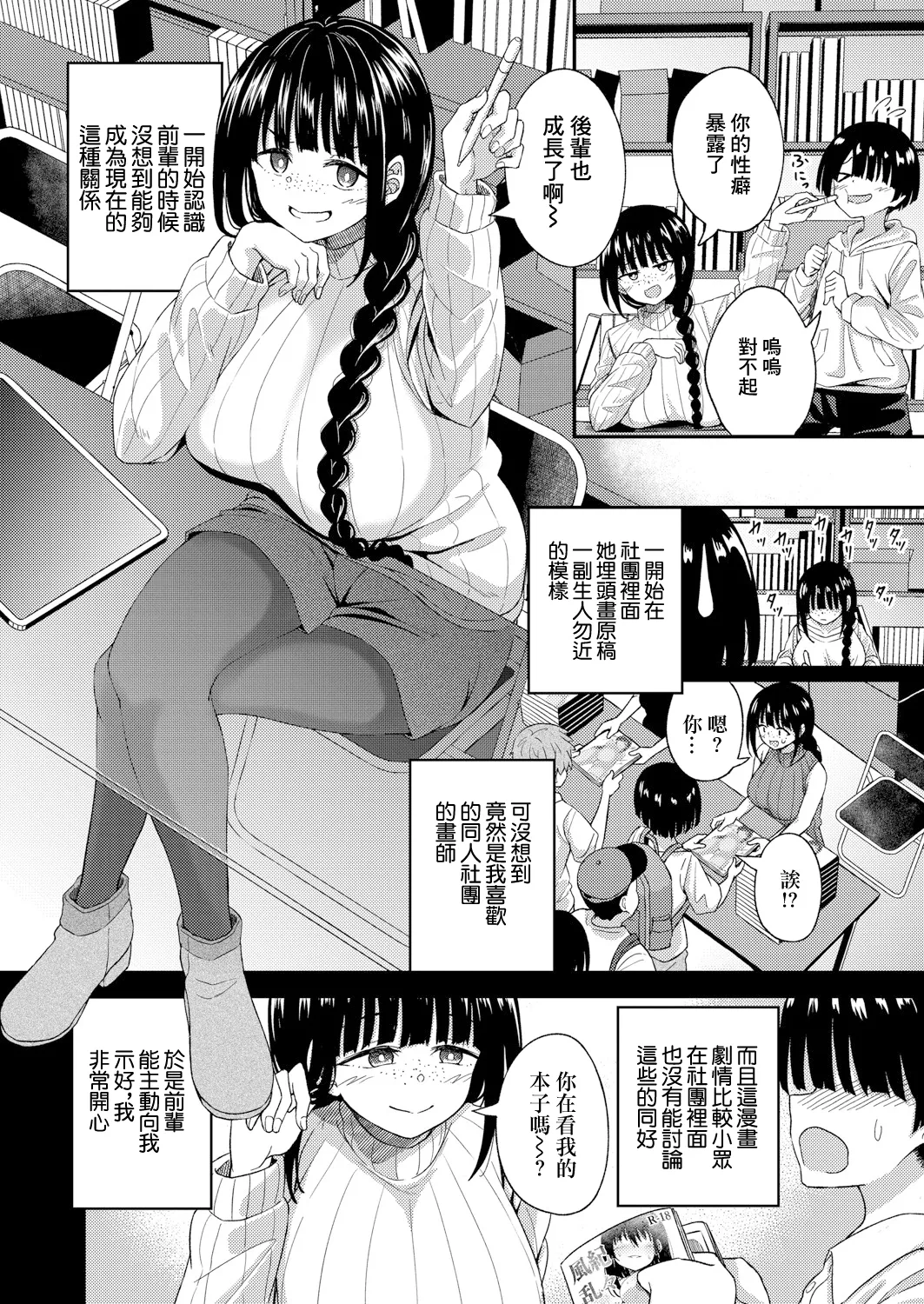 [Dekigokoro] Senpai no Ikunuki (COMIC Shingeki 2025-07) [Chinese] [Digital] 이미지 번호 2