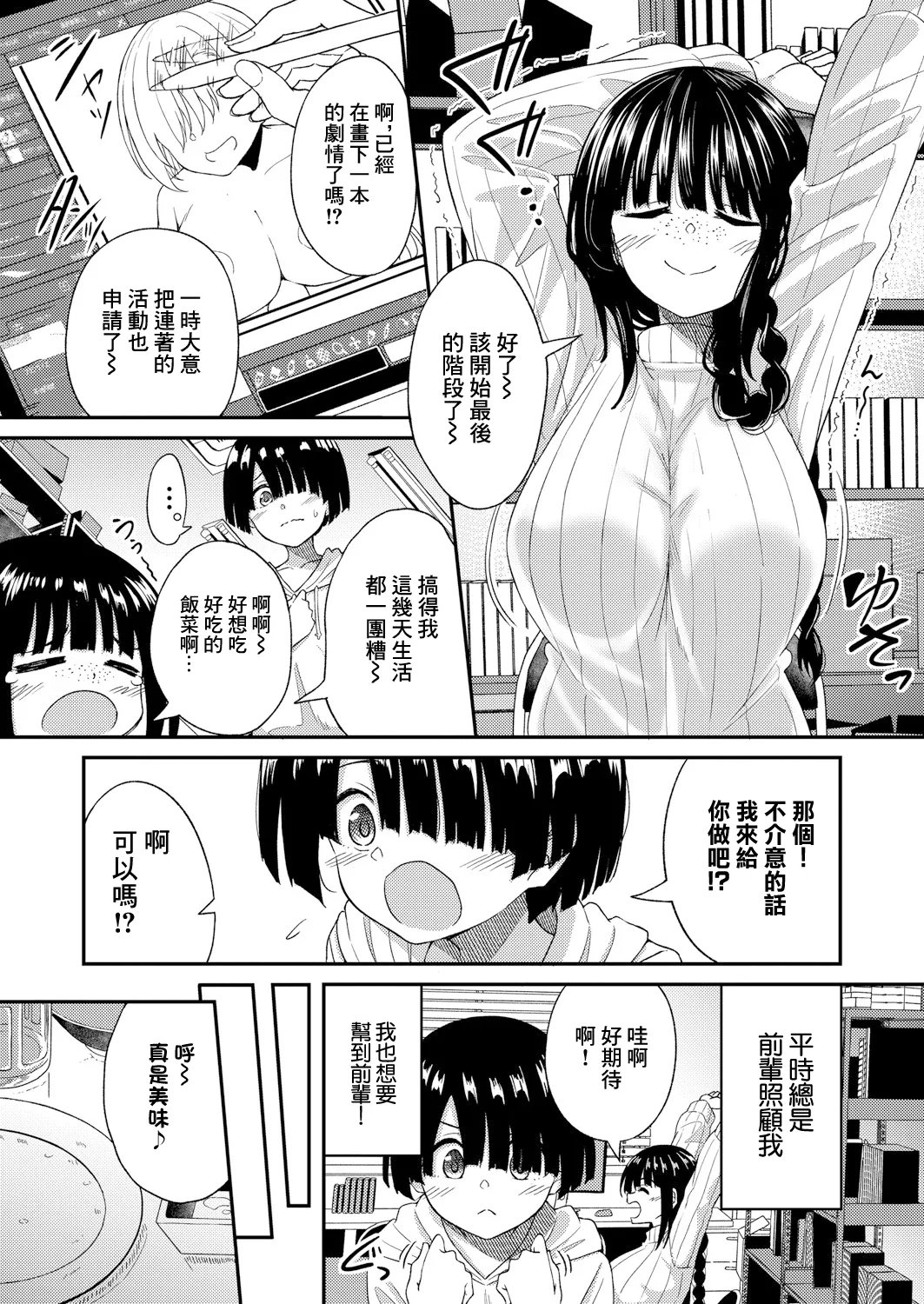 [Dekigokoro] Senpai no Ikunuki (COMIC Shingeki 2025-07) [Chinese] [Digital] 이미지 번호 3
